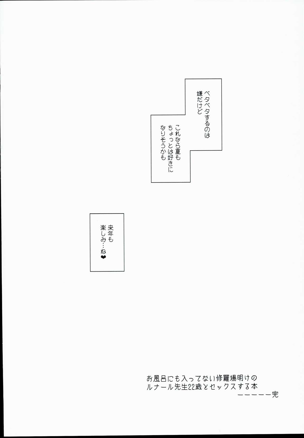 (C90) [Yukikagerou (KANZUME)] Ofuro ni mo Haittenai Shuraba Ake no Lunalu-sensei 22-sai to Sex Suru Hon (Granblue Fantasy) (C90) [雪陽炎 (KANZUME)] お風呂にも入ってない修羅場明けのルナール先生22歳とセックスする本 (グランブルーファンタジー)