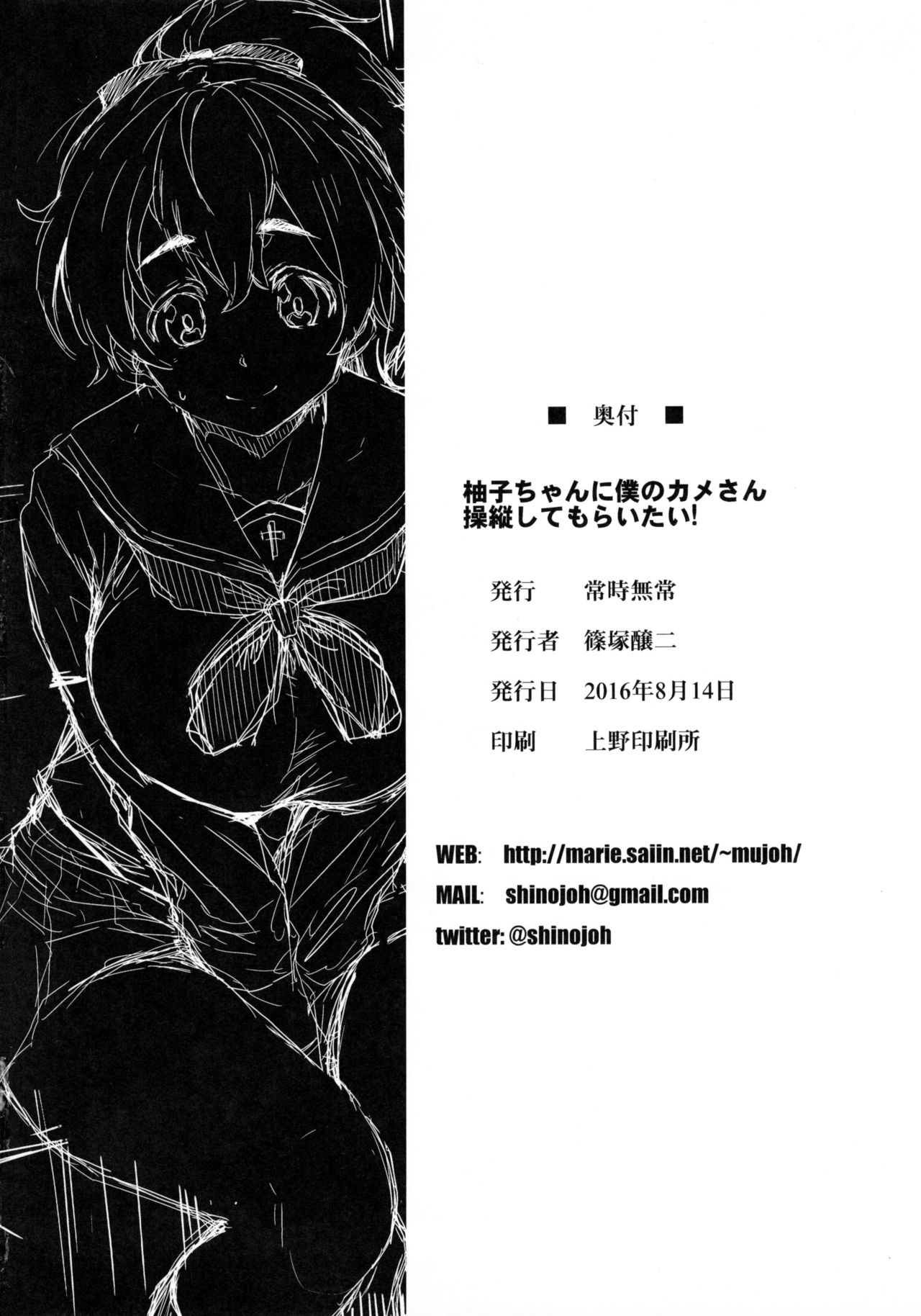 (C90) [Jouji Mujoh (Shinozuka George)] Yuzu-chan ni Boku no Kame-san Soujuu shite moraitai! (Girls und Panzer) (C90) [常時無常 (篠塚醸二)] 柚子ちゃんに僕のカメさん操縦してもらいたい！ (ガールズ&パンツァー)