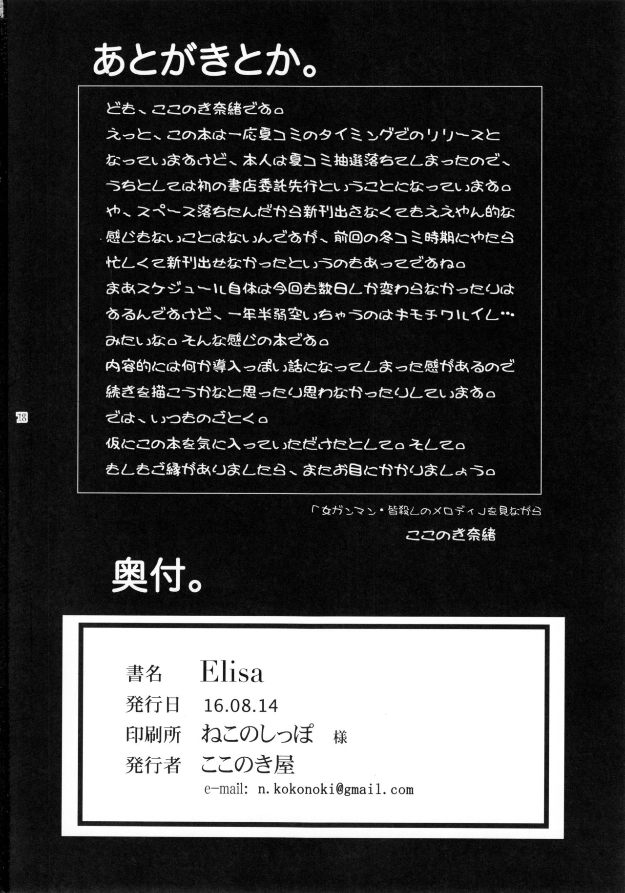(C90) [Kokonokiya (Kokonoki Nao)] Elisa (Space Battleship Yamato 2199) (C90) [ここのき屋 (ここのき奈緒)] Elisa (宇宙戦艦ヤマト2199)
