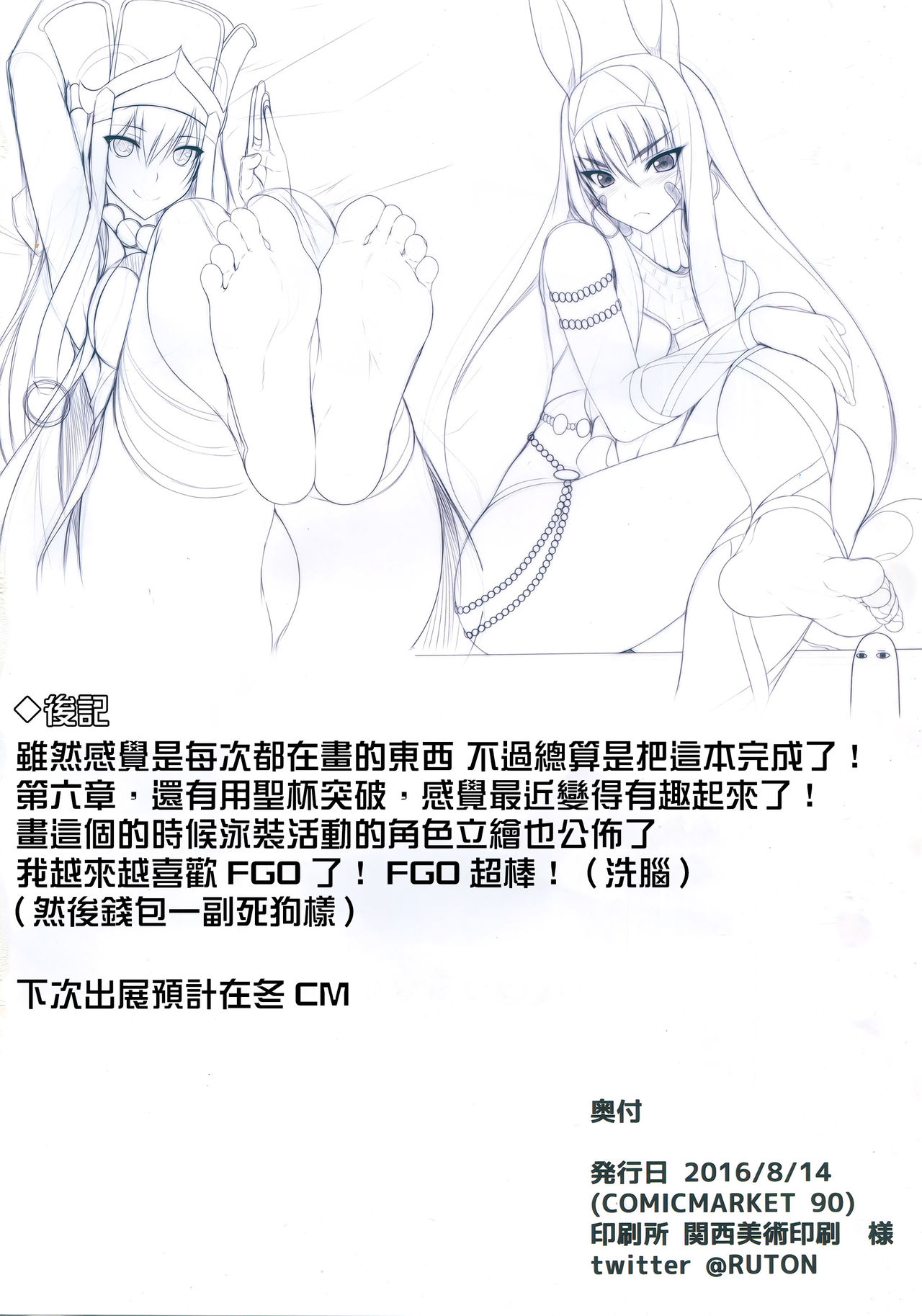 (C90) [Chural-an (Naturalton)] FGO no Ashibon 2 | FGO的足控本 2 (Fate/Grand Order) [Chinese] [性趣之门X无毒汉化组] (C90) [ちゅらる庵 (なちゅらるとん)] FGOのあしぼん 2 (Fate/Grand Order) [中国翻訳]