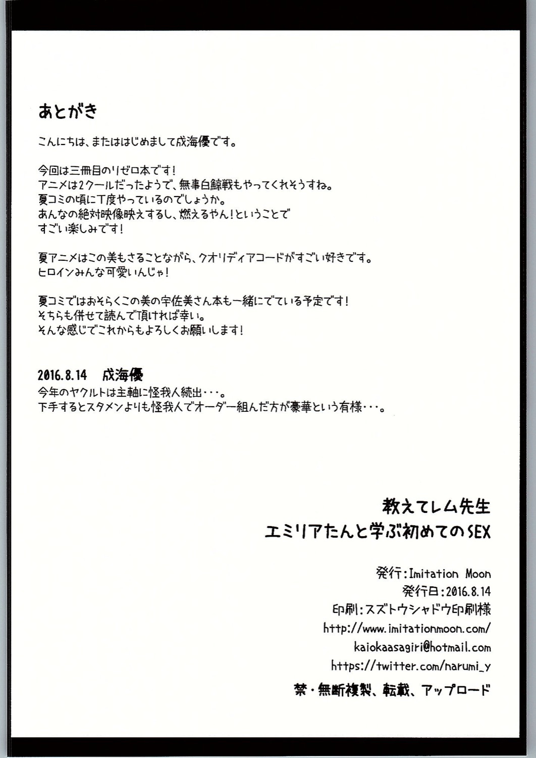 (C90) [Imitation Moon (Narumi Yuu)] Oshiete Rem Sensei - Emilia-tan to Manabu Hajimete no SEX (Re:Zero kara Hajimeru Isekai Seikatsu) (C90) [Imitation Moon (成海優)] 教えてレム先生 エミリアたんと学ぶ初めてのSEX (Re:ゼロから始める異世界生活)