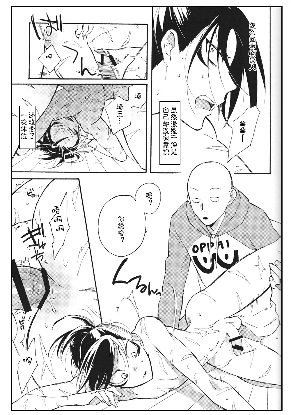 (ONE→HUNDRED) [gt (Hayato)] Koutekishu no Rival (One Punch Man) [Chinese] [4188漢化組] (ONE→HUNDRED) [gt (隼人)] 好敵手のライバル (ワンパンマン) [中国翻訳]