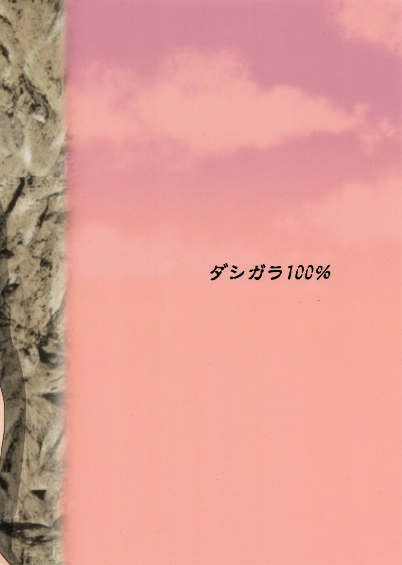 (C90) [Dashigara 100% (Minpei Ichigo)] Volley Nanka Nakatta 2 (Dead or Alive) (C90) [ダシガラ100% (民兵一号)] バレーなんかなかった2 (デッド・オア・アライブ)