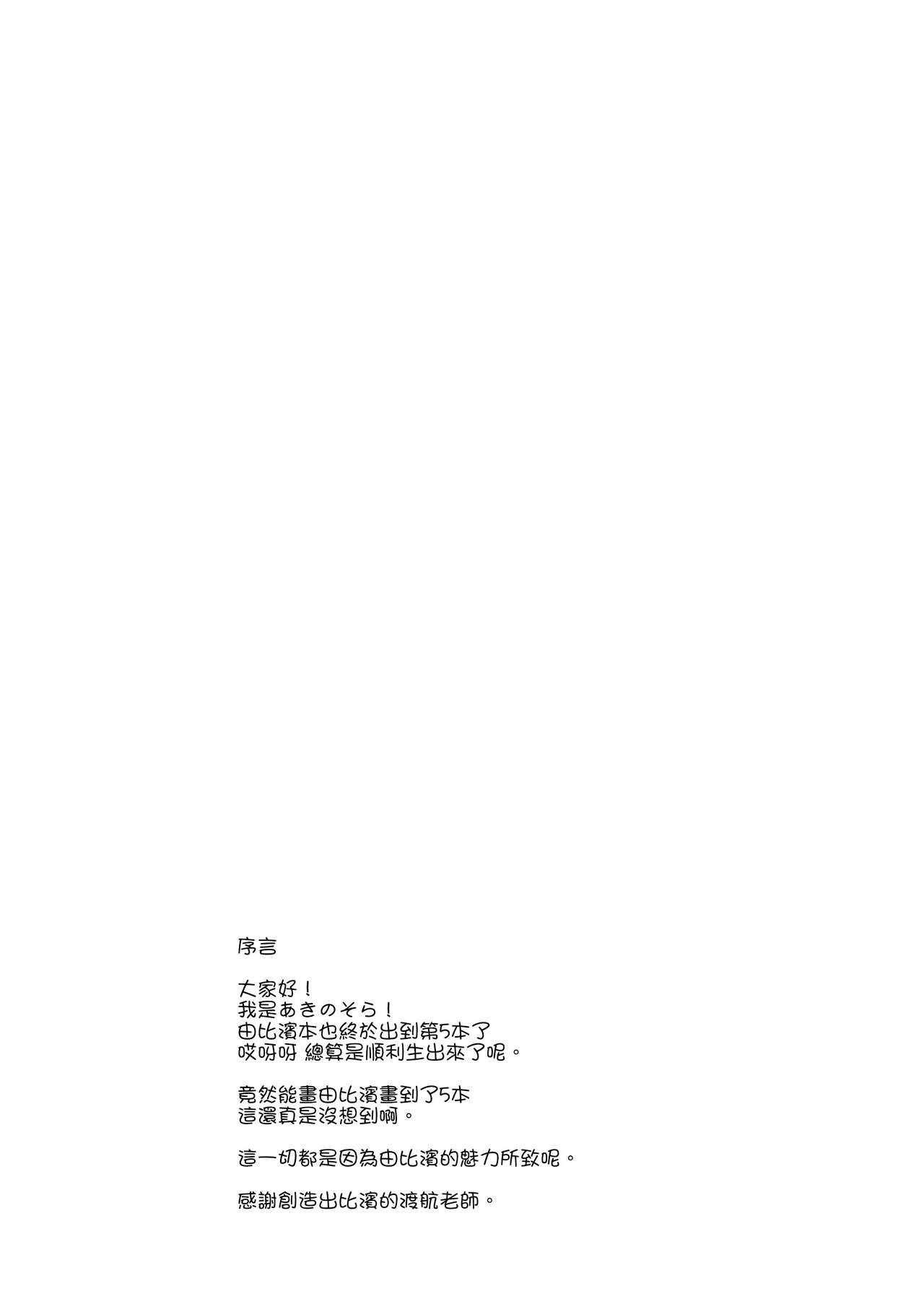 (C90) [Petapan (Akino Sora)] LOVE STORY #04 (Yahari Ore no Seishun Love Come wa Machigatteiru.) [Chinese] [我尻故我在個人漢化] (C90) [ぺたパン (あきのそら)] LOVE STORY #04 (やはり俺の青春ラブコメはまちがっている。) [中国翻訳]