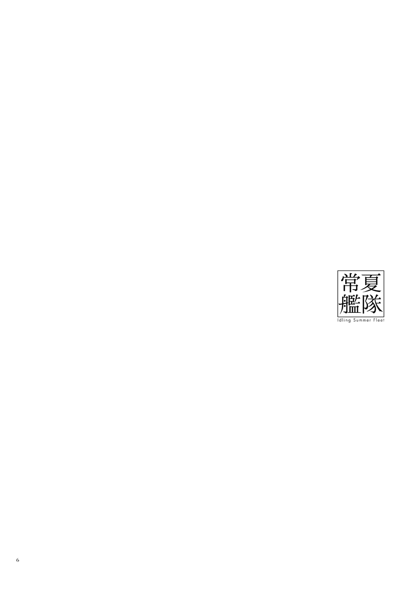 [Moment Silicon (Kahasina)] Tokonatsu Kantai + Seika Kantai (Kantai Collection -KanColle-) [Digital] [木綿シリコン (川科)] 常夏艦隊 + 盛夏艦隊 (艦隊これくしょん -艦これ-) [DL版]