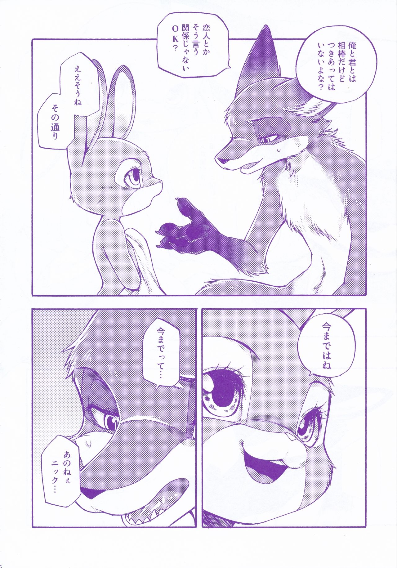 (C90) [Dogear (Inumimi Moeta)] Kimi wa Sangatsu Usagi - You March Hare (Zootopia) (C90) [Dogear (犬耳もえ太)] 君は三月ウサギ (ズートピア)