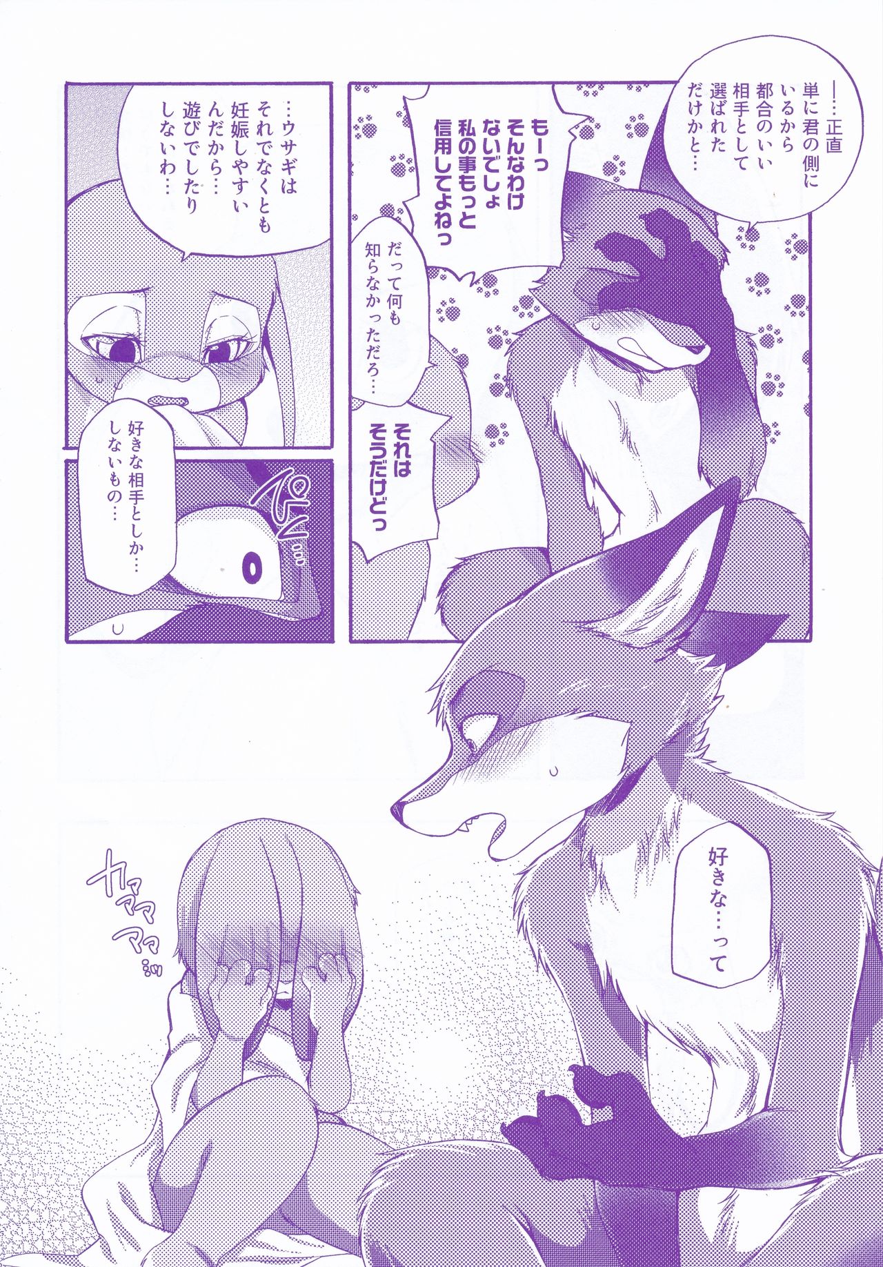 (C90) [Dogear (Inumimi Moeta)] Kimi wa Sangatsu Usagi - You March Hare (Zootopia) (C90) [Dogear (犬耳もえ太)] 君は三月ウサギ (ズートピア)