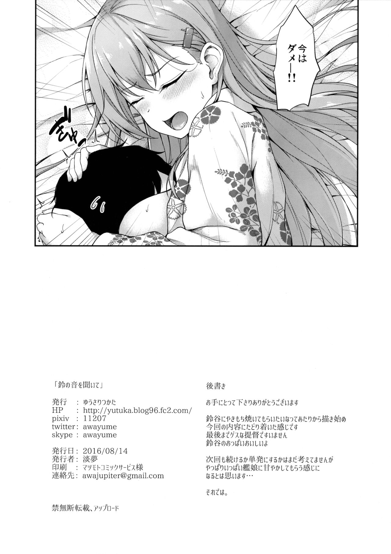 (C90) [Yusaritsukata (Awayume)] Suzunone o Kiite (Kantai Collection -KanColle-) (C90) [ゆうさりつかた (淡夢)] 鈴の音を聞いて (艦隊これくしょん -艦これ-)