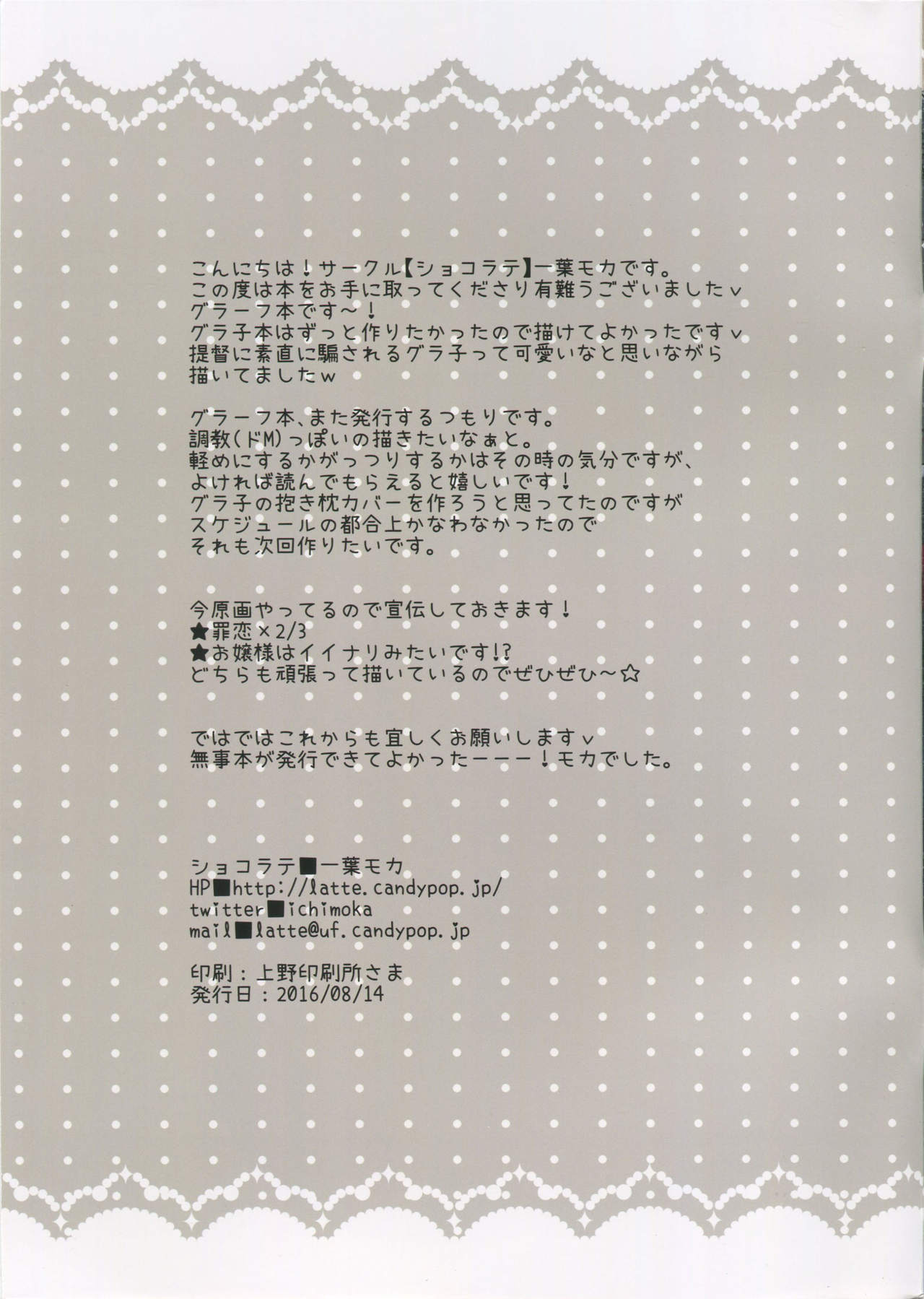 (C90) [Chocolate Latte (Ichiyo Moka)] Graf to Nippon no Natsu (Kantai Collection -KanColle-) (C90) [ショコラテ (一葉モカ)] グラーフとニッポンの夏 (艦隊これくしょん -艦これ-)