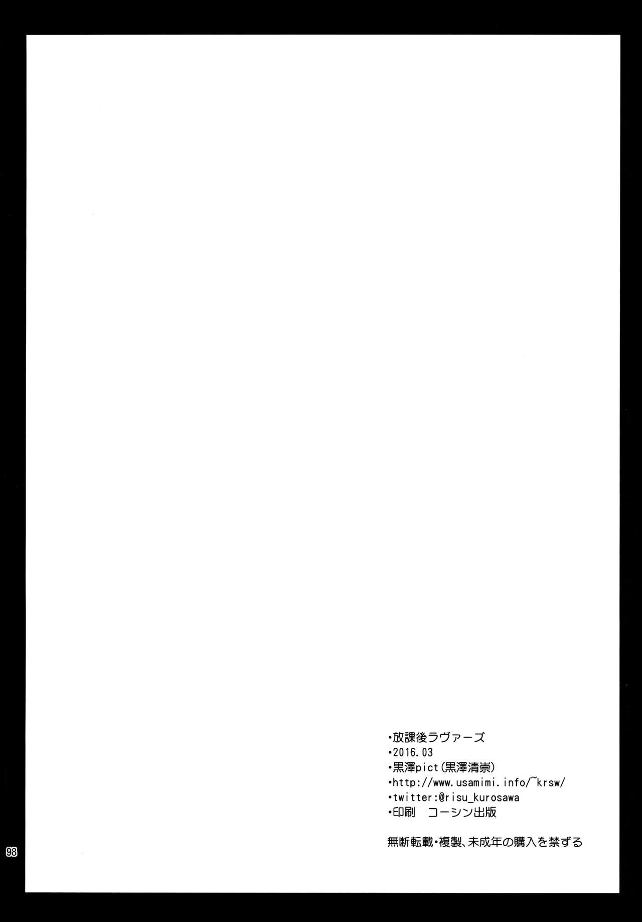 [Kurosawa pict (Kurosawa Kiyotaka)] Houkago Lovers [黒澤pict (黒澤清崇)] 放課後ラヴァーズ