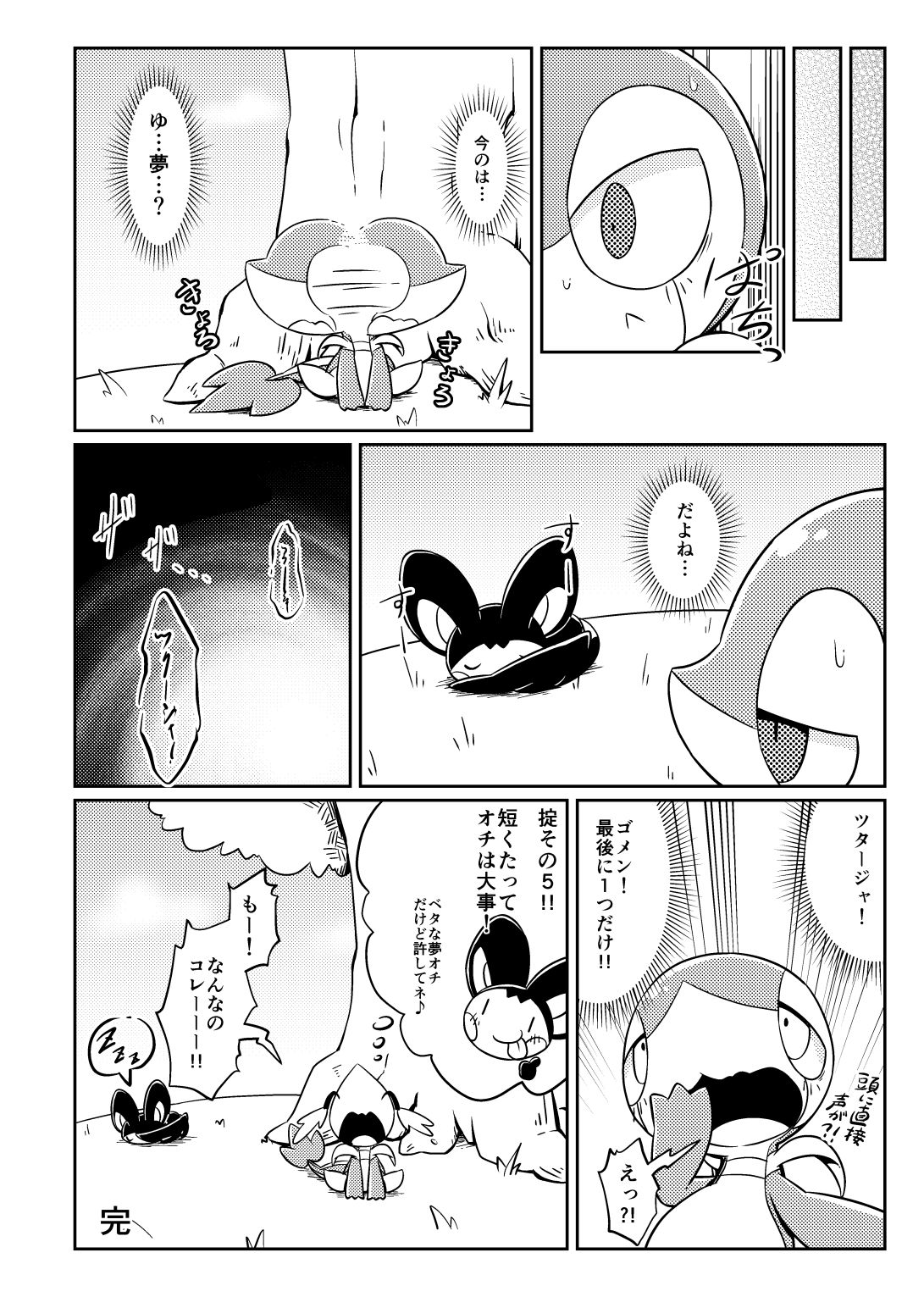 (Shinshun Kemoket 2) [Netsuko (Nettsu)] Okite (Pokémon) (新春けもケット2) [ネツ湖 (ねっつー)] 掟 (ポケットモンスター)