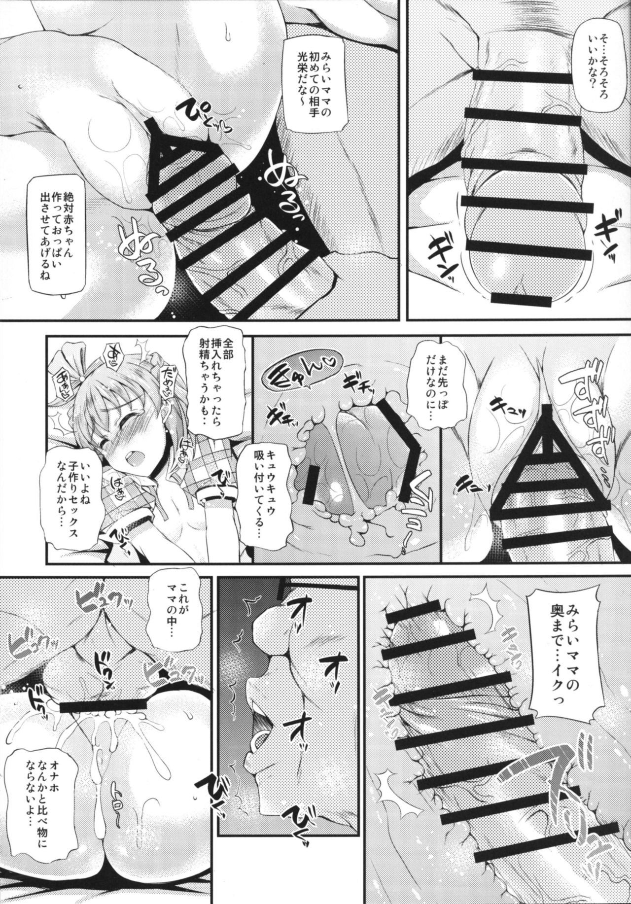 [Chronicle (Fukunaga Yukito)] Mirai Mama to Babumi Oji-san (Mahou Tsukai Precure!) [Digital] [くろにくる (福永ゆきと)] みらいママとバブみおじさん (魔法つかいプリキュア!) [DL版]