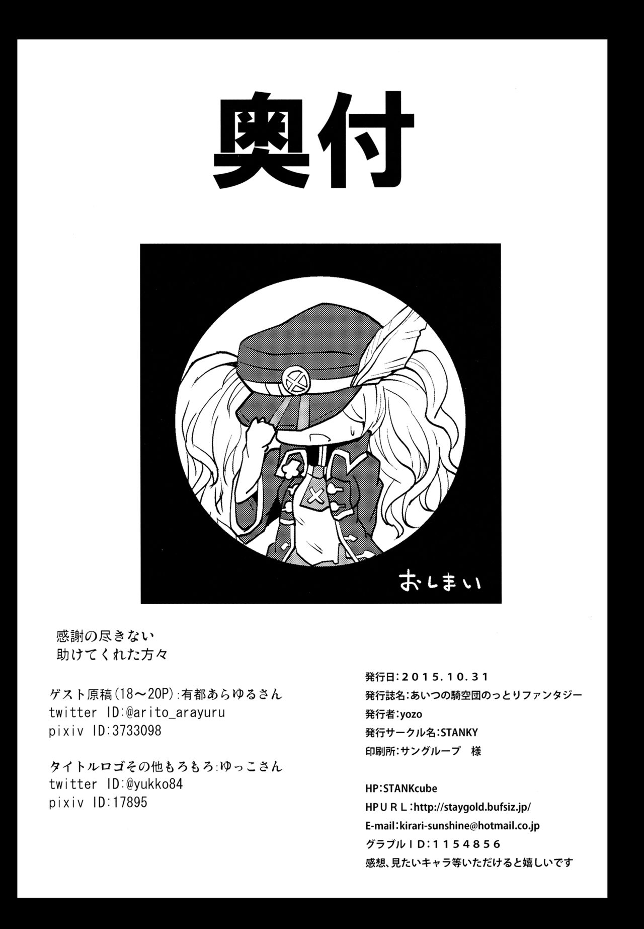 (Fata Grande Kikuusai) [STANKY (yozo)] Aitsu no Kikuudan Nottori Fantasy (Granblue Fantasy) [Chinese] [Den個人漢化] (ファータグランデ騎空祭) [STANKY (yozo)] あいつの騎空団のっとりファンタジー (グランブルーファンタジー) [中国翻訳]