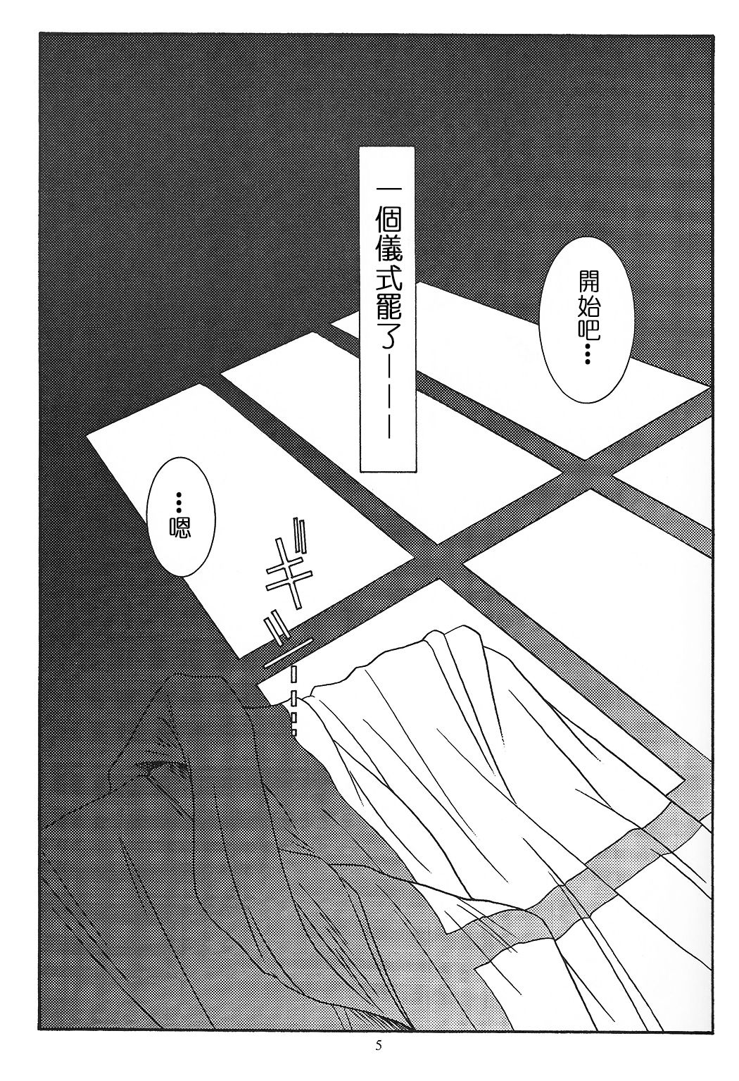(CR35) [Koubai Gekka (Kouno Mizuho)] SECRET WINDOW (Fate/stay night) [Chinese] (Cレヴォ35) [紅梅月下 (紅野瑞穂)] SECRET WINDOW (Fate/stay night) [中国翻訳]