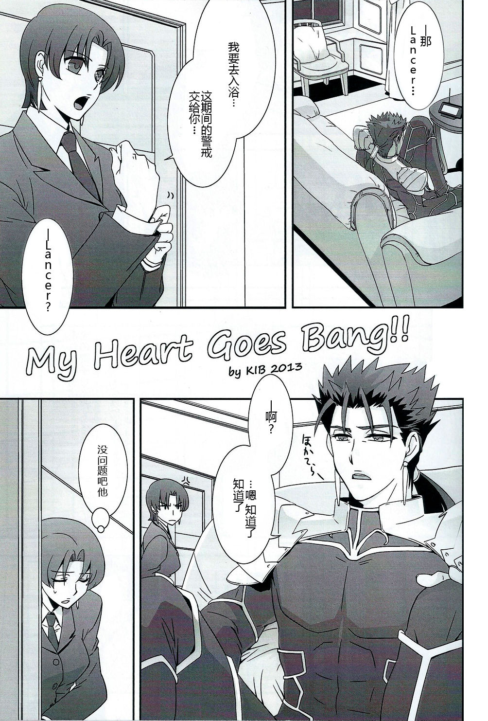 (Ou no Utsuwa 6) [FB-03 (KIB)] My Heart Goes Bang (Fate/hollow ataraxia) [Chinese] (王の器6) [FB-03 (KIB)] My Heart Goes Bang (Fate/hollow ataraxia) [中国翻訳]
