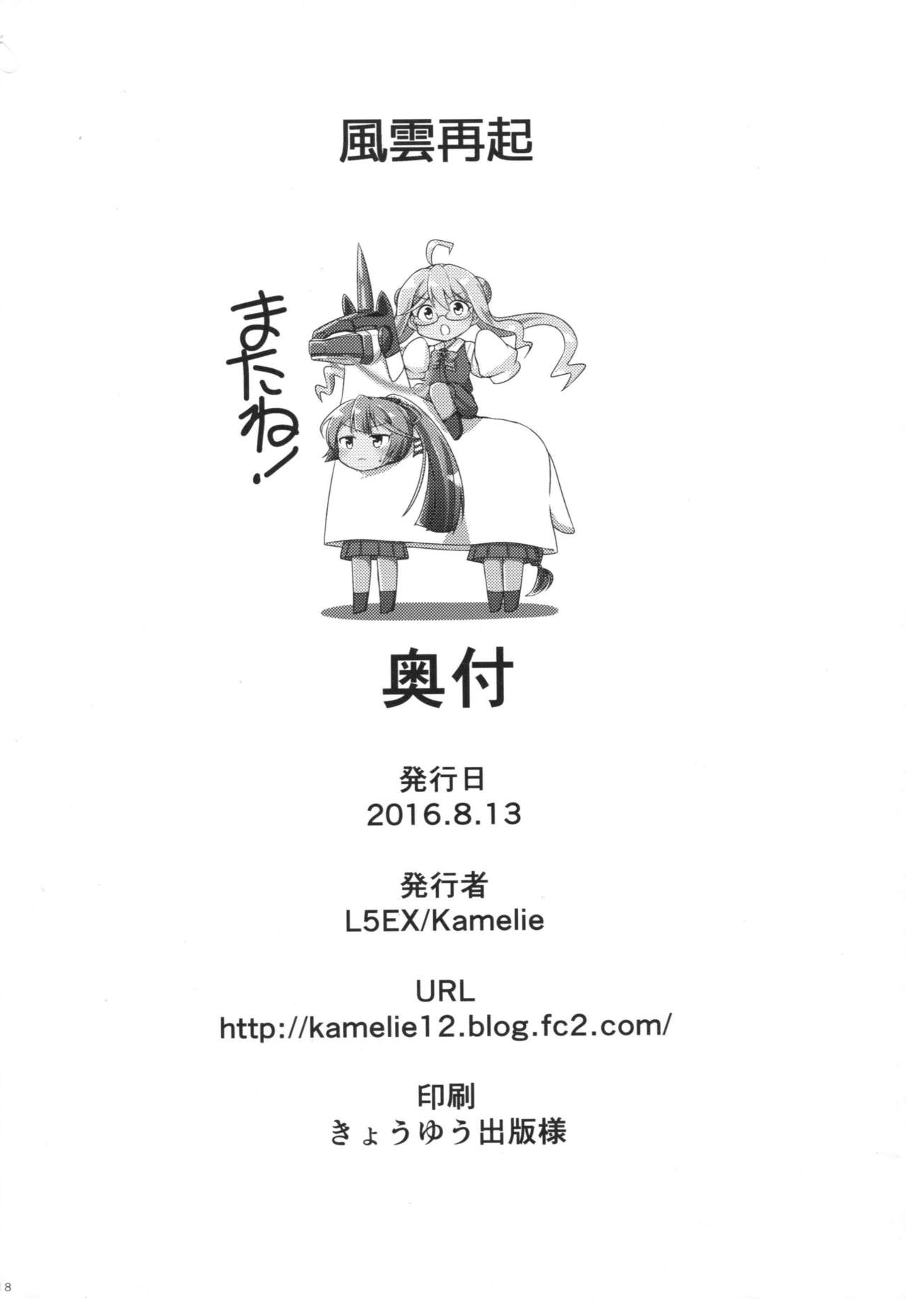 (C90) [L5EX (Kamelie)] Kazagumo Saiki (Kantai Collection -KanColle-) (C90) [L5EX (カメーリエ)] 風雲再起 (艦隊これくしょん -艦これ-)