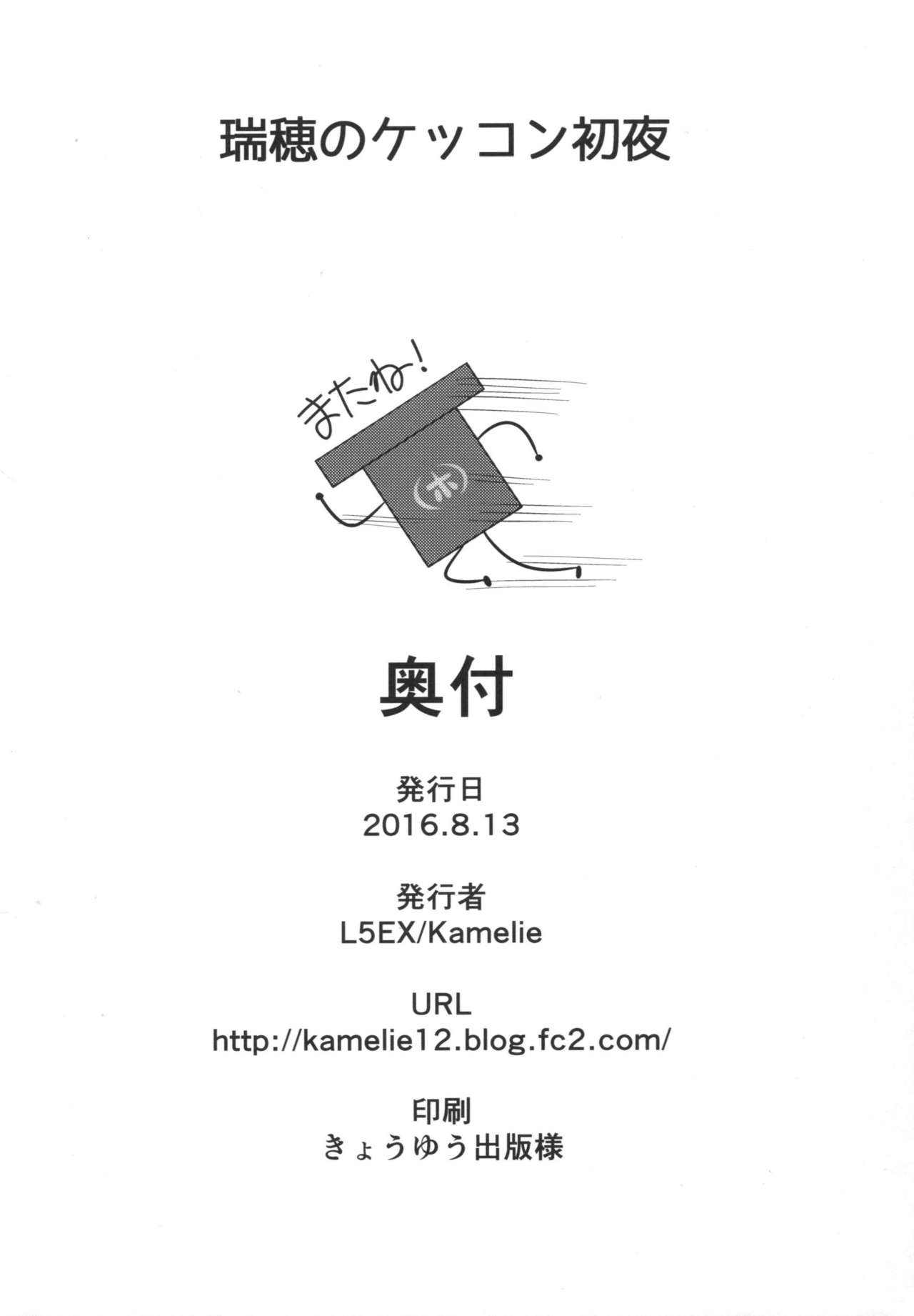 (C90) [L5EX (Kamelie)] Mizuho no Kekkon Shoya (Kantai Collection -KanColle-) (C90) [L5EX (カメーリエ)] 瑞穂のケッコン初夜 (艦隊これくしょん -艦これ-)