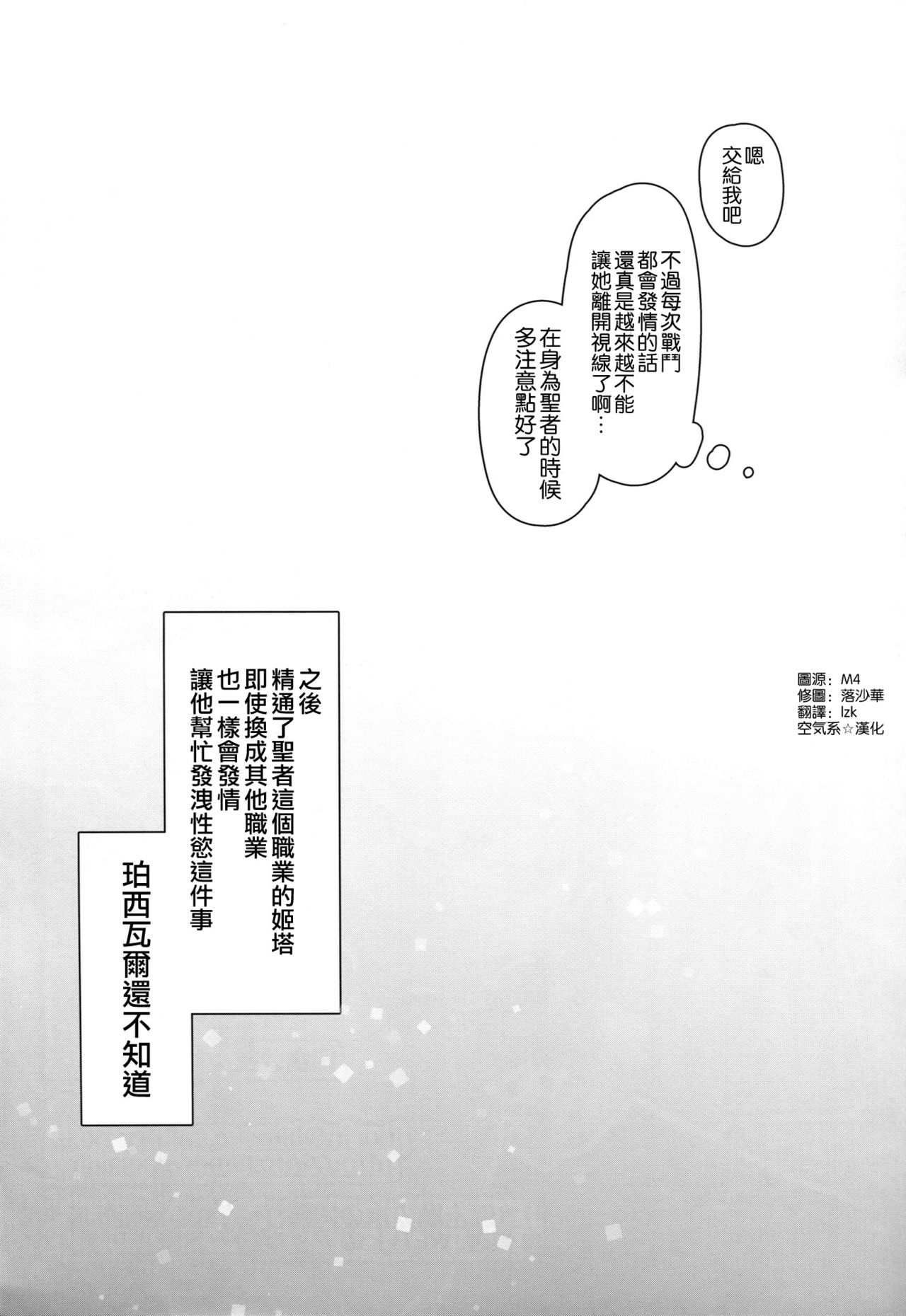 (C90) [Himeya (Abe Inori)] Hatsujou Sage to Entei ga Sukebe suru (Granblue Fantasy) [Chinese] [空気系☆漢化] (C90) [姫屋 (阿部いのり)] 発情セージと炎帝がスケベする (グランブルーファンタジー) [中国翻訳]