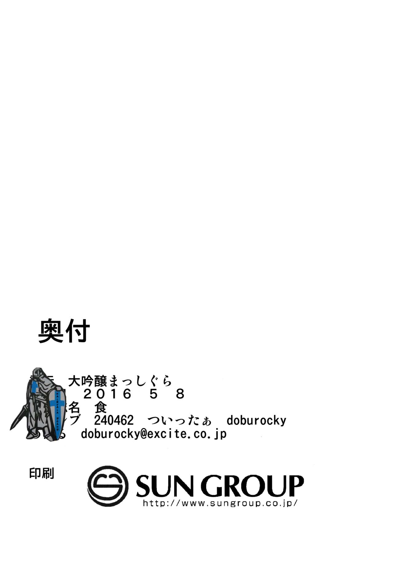 (Reitaisai 13) [Daiginjou Masshigura (Doburocky)] Shoku (Touhou Project) (例大祭13) [大吟醸まっしぐら (ドブロッキィ)] 食 (東方Project)