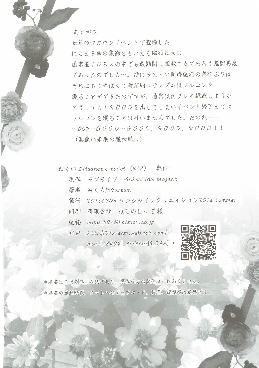 (SC2016 Summer) [39xream (Mikuta)] Nurui yo Magnetic toilet (Love Live!) (サンクリ2016 Summer) [ミックスリーム (みくた)] ぬるいよMagnetic toilet (ラブライブ!)