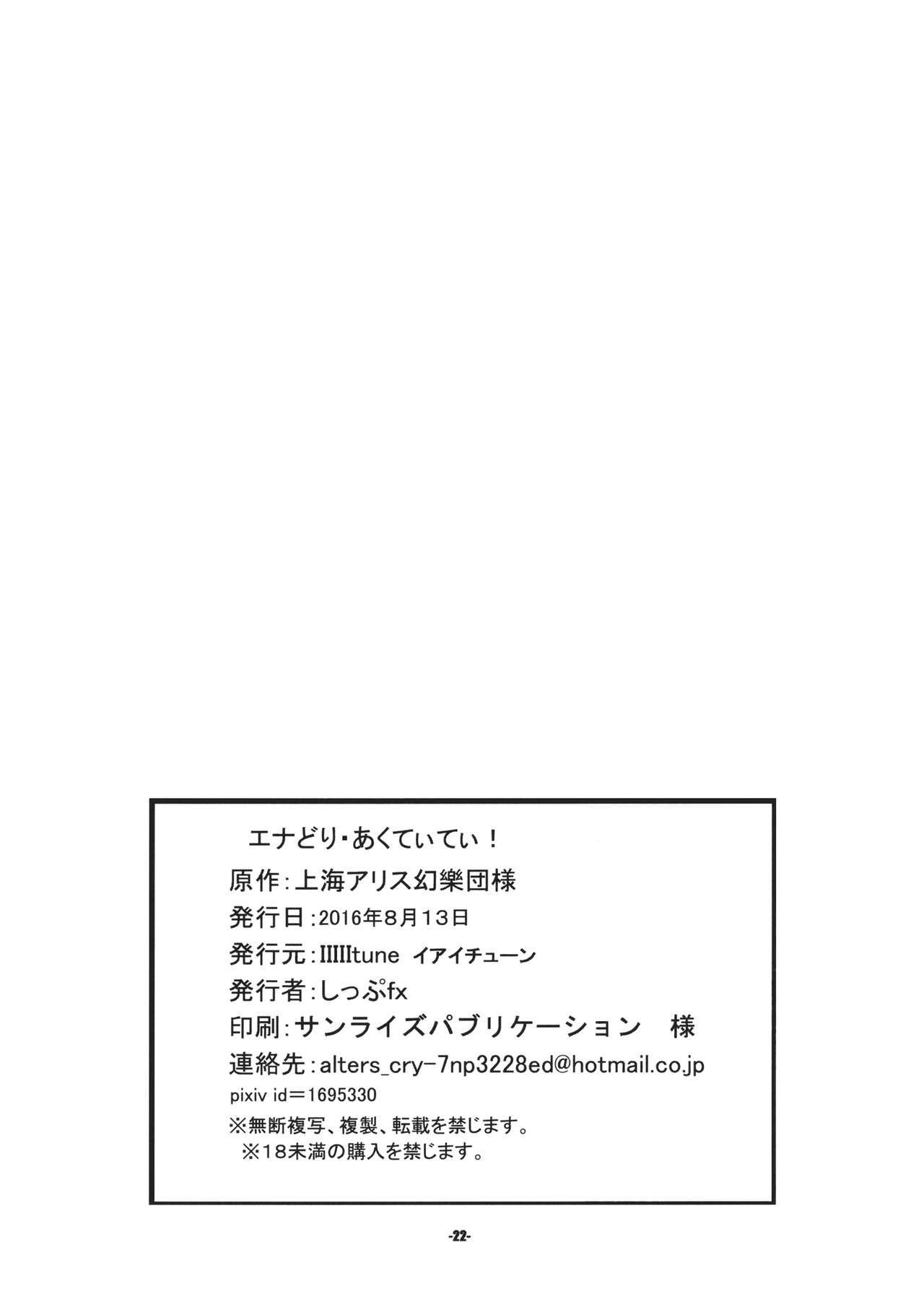 (C90) [IIIIItune (Sippufx)] Enadri Activity! (Touhou Project) (C90) [IIIIItune (しっぷfx)] エナどり・あくてぃびてぃ! (東方Project)