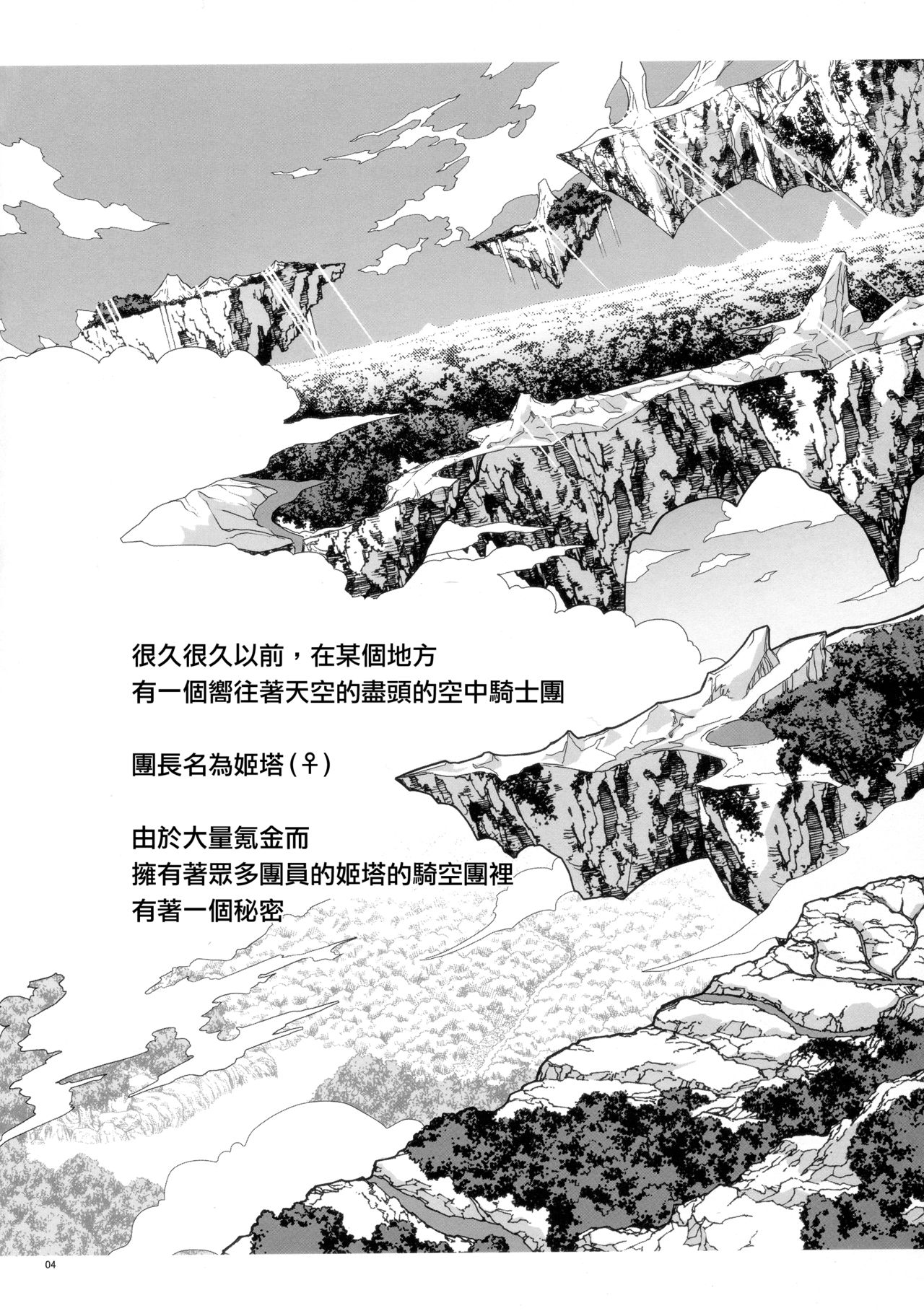 (C90) [Project Harakiri (Kaishaku)] Semeseme Djeeta-chan Kikuudan (Granblue Fantasy) [Chinese] [沒有漢化] (C90) [PROJECTハラキリ (介錯)] 攻め攻めジータちゃん騎空団 (グランブルーファンタジー) [中国翻訳]