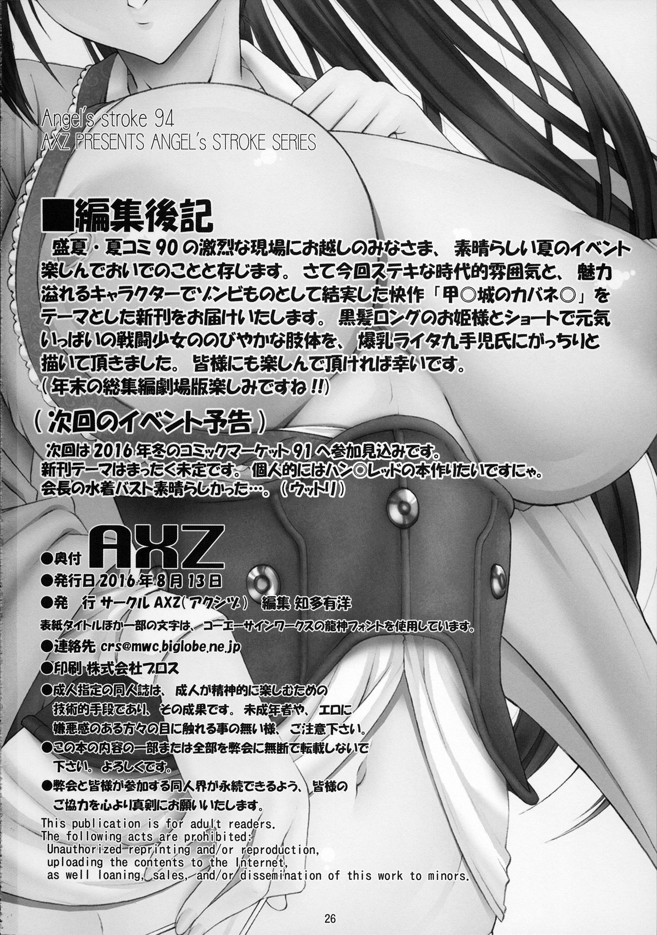 (C90) [AXZ (Kutani)] Angel's stroke 94 Kairakujou no Ayame!! (Koutetsujou no Kabaneri) (C90) [AXZ (九手児)] Angel's stroke 94 快楽城のアヤメ!! (甲鉄城のカバネリ)
