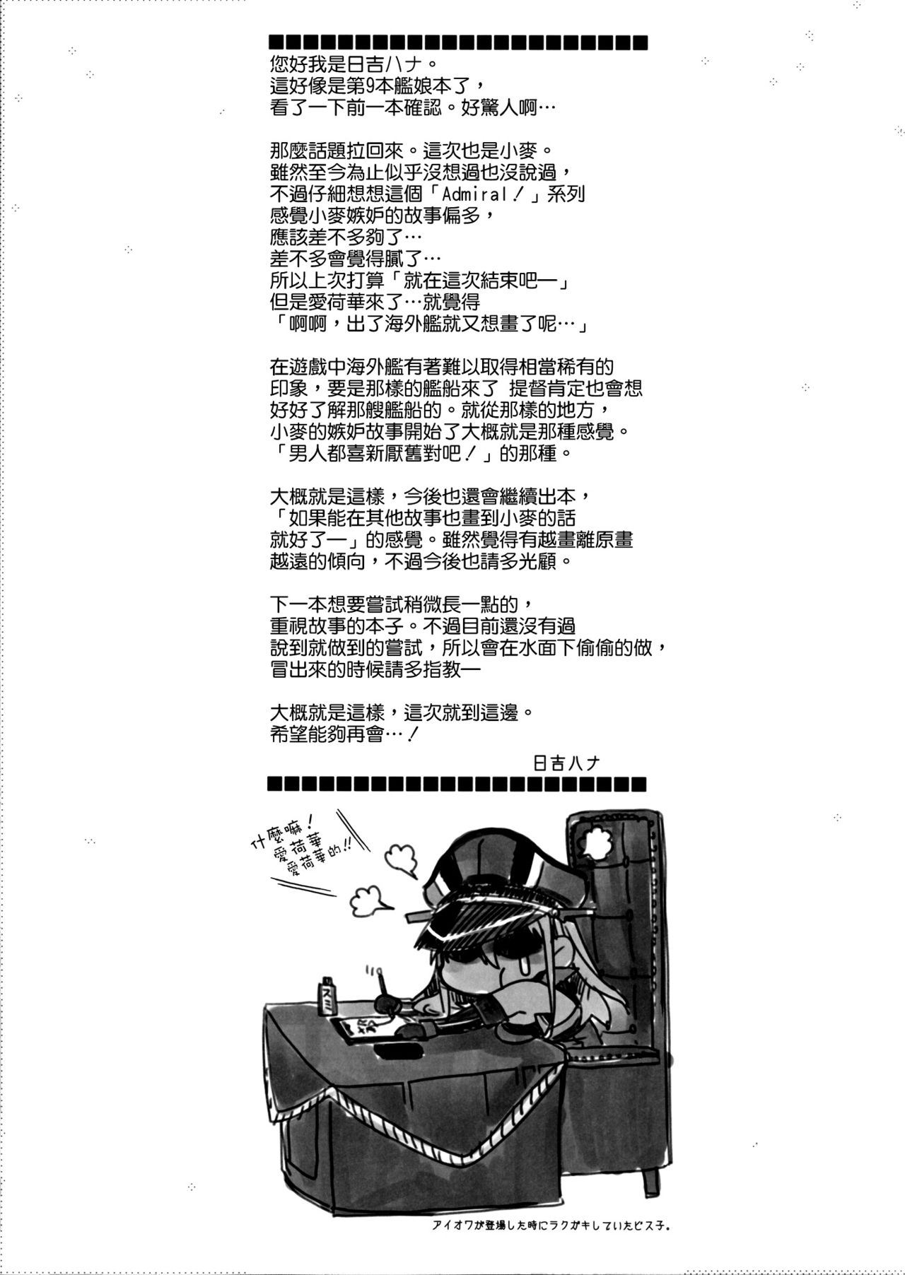 (C90) [HMA (Hiyoshi Hana)] Admiral!!!! (Kantai Collection -KanColle-) [Chinese] [空気系☆漢化] (C90) [HMA (日吉ハナ)] Admiral!!!! (艦隊これくしょん -艦これ-) [中国翻訳]