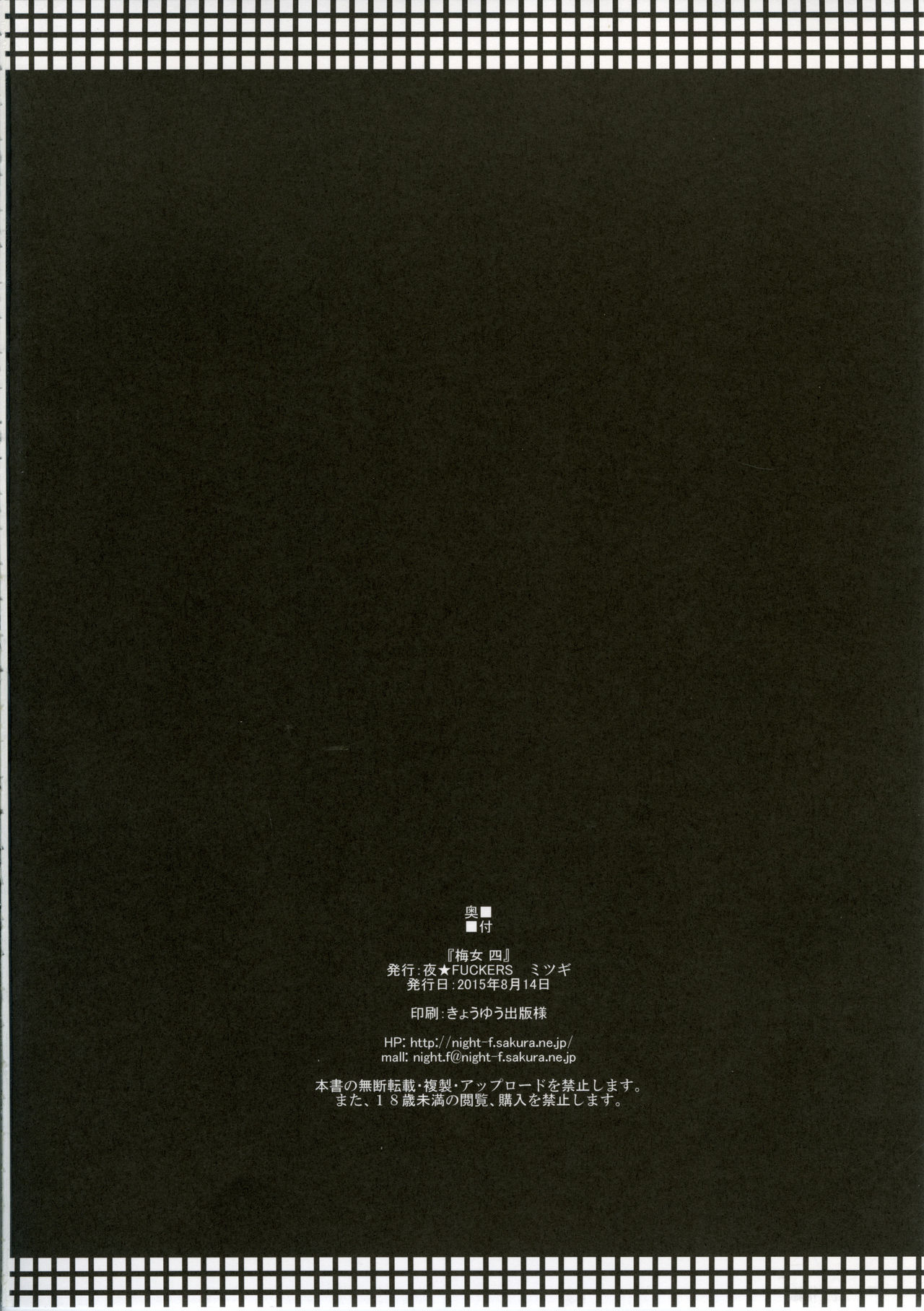 (C90) [NIGHT FUCKERS (Mitsugi)] Umejo Yon (Kyoukai Senjou no Horizon) (C90) [夜★FUCKERS (ミツギ)] 梅女 四 (境界線上のホライゾン)