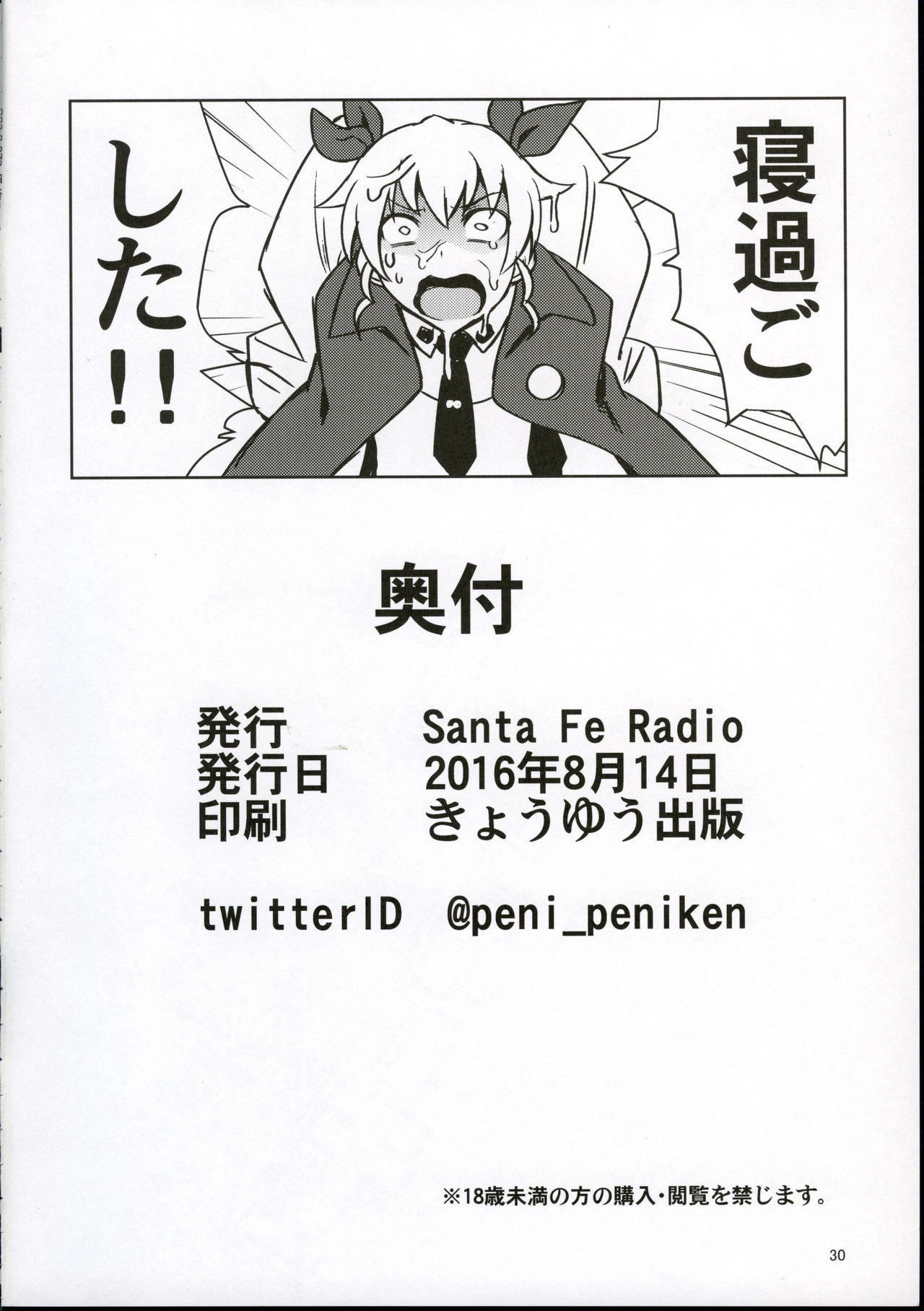 (C90) [Santa Fe Radio (Peniken)] Futanari-san Team vs Duce (Girls und Panzer) (C90) [Santa Fe Radio (ぺに健)] フタナリさんチームvsドゥーチェ (ガールズ&パンツァー)
