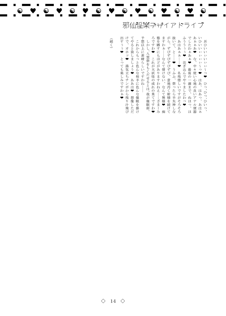 [AmBiVaLenZ] Jasen Inraku Desire Drive (Touhou Project) [Digital] [AmBiVaLenZ] 邪仙淫楽デザイアドライブ (東方Project) [DL版]