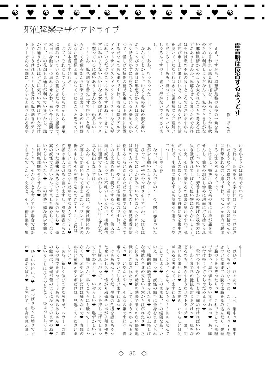 [AmBiVaLenZ] Jasen Inraku Desire Drive (Touhou Project) [Digital] [AmBiVaLenZ] 邪仙淫楽デザイアドライブ (東方Project) [DL版]