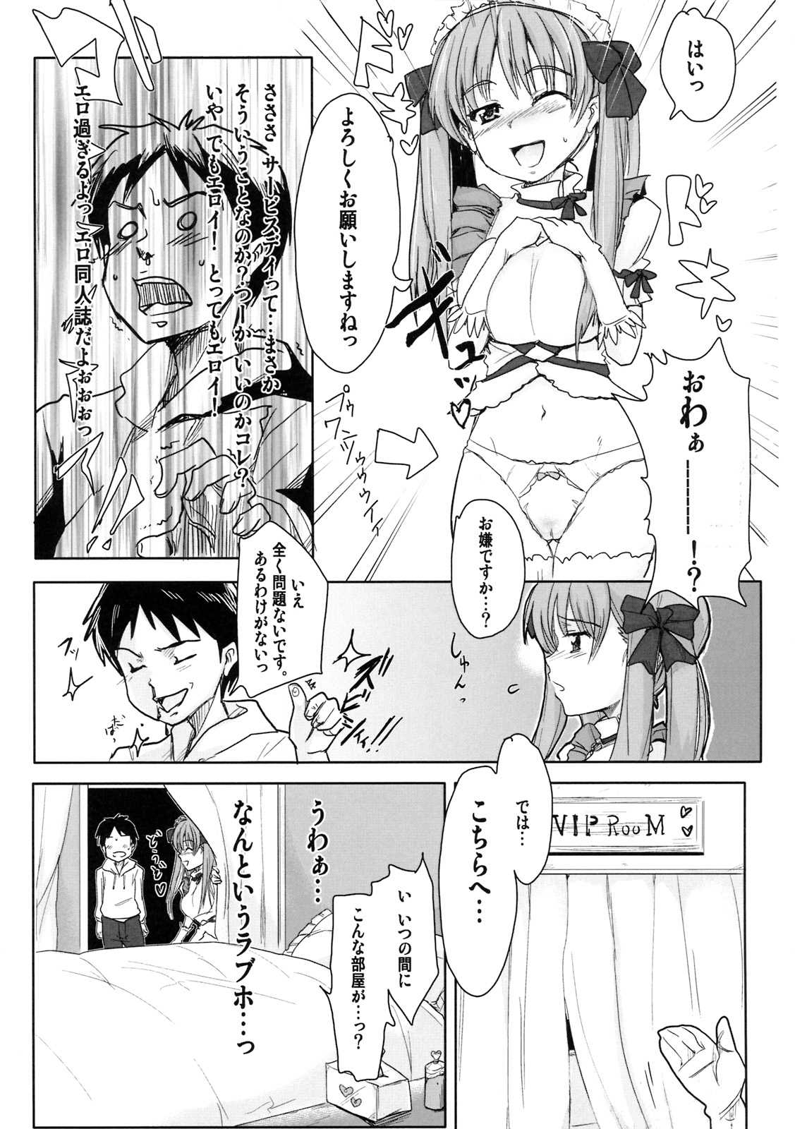 [RIBI Dou] Haramura Maid ~Honjitsu wa Sale Day~ (Saki-) 