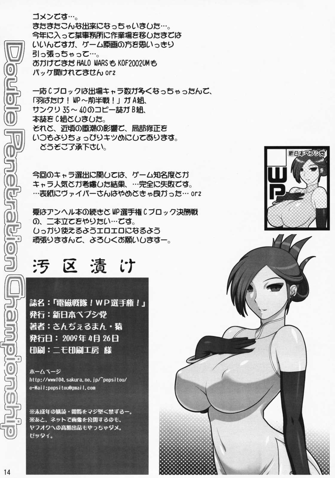 (COMIC1☆3)[Shinnihon Pepsitou (St.germain-sal)] Denji Sentai! WP Senshuken! (COMIC1☆3)[新日本ペプシ党 (さんぢぇるまん・猿)] 電磁戦隊！WP選手権！