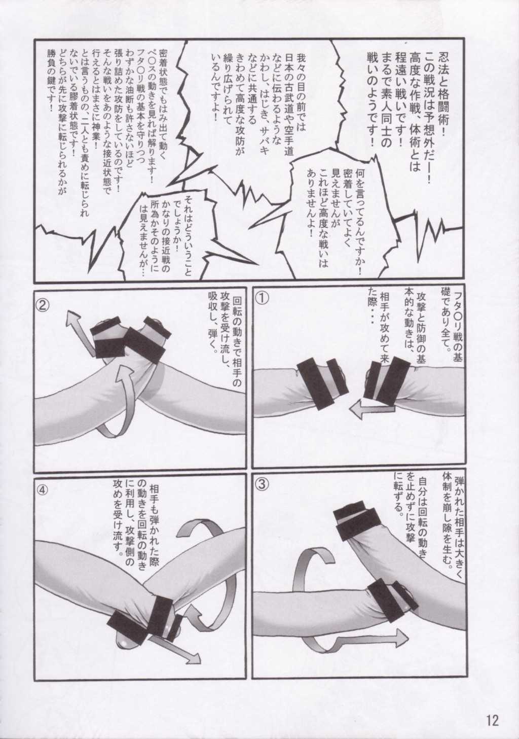 F no Megami by Adeyaka Kunoichi-dan 