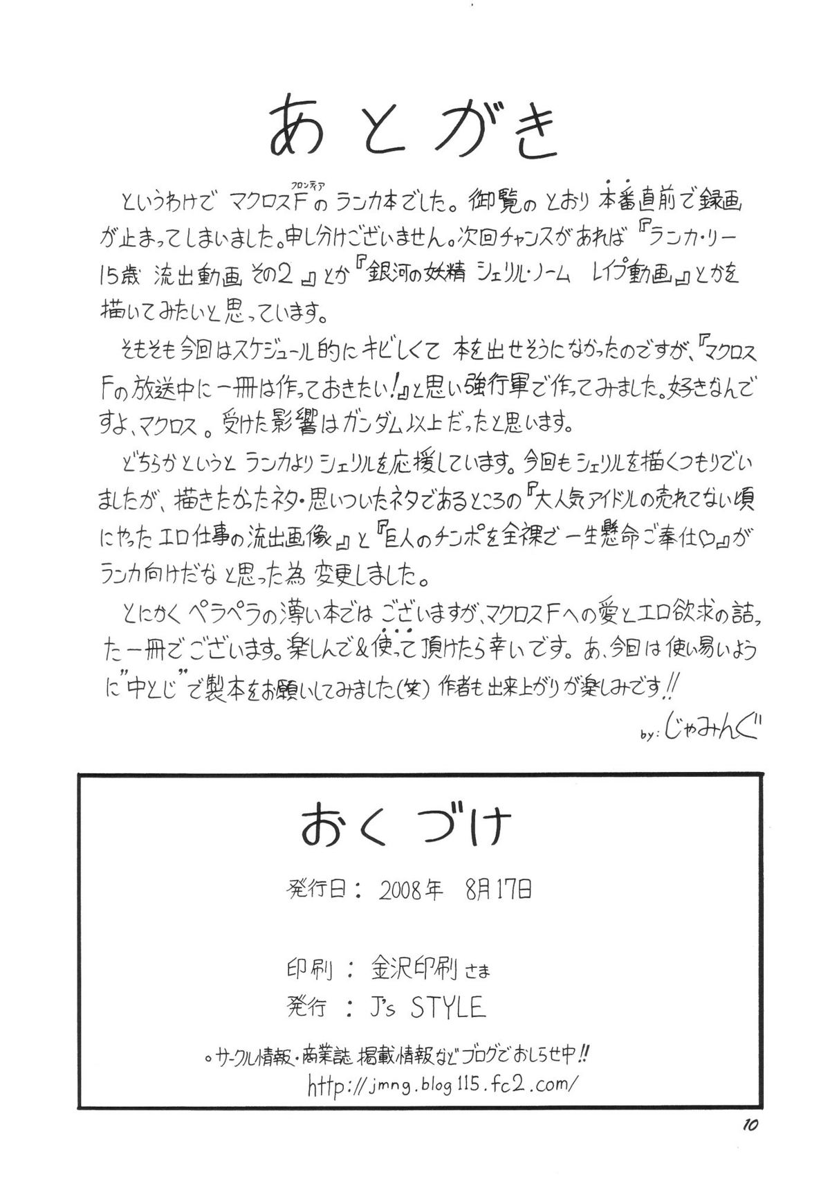 [J&#039;s STYLE(Jamming)] Chouginga Cinderella Ryushutsu Douga!! Ranka Lee 15 Sai (Macross Frontier) [J&#039;s STYLE(じゃみんぐ)] 超銀河シンデレラ流出動画!! ラ○カ・リー15歳 (マクロスF)