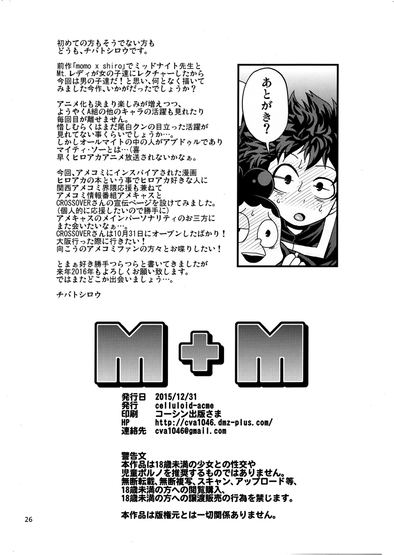 (C89) [CELLULOID-ACME (Chiba Toshirou)] M+M (My Hero Academia) [Chinese] [日祈漢化] (C89) [CELLULOID-ACME (チバトシロウ)] M+M (僕のヒーローアカデミア) [中国翻訳]