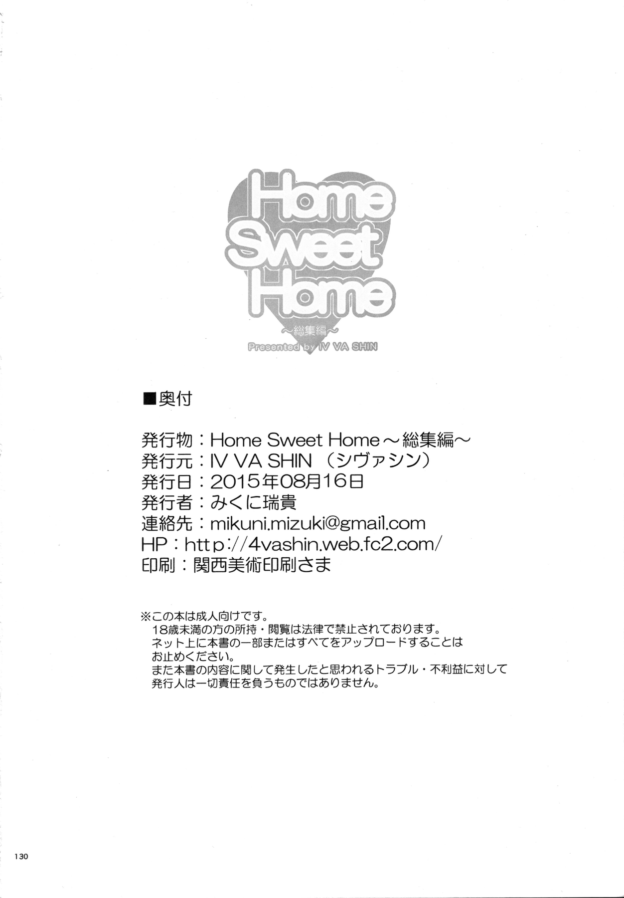 (C88) [IV VA SHIN (Mikuni Mizuki)] Home Sweet Home ~Soushuuhen~ (Mahou Shoujo Lyrical Nanoha) [Chinese] [Drz漢化] (C88) [IV VA SHIN (みくに瑞貴)] Home Sweet Home ~総集編~ (魔法少女リリカルなのは) [中国翻訳]