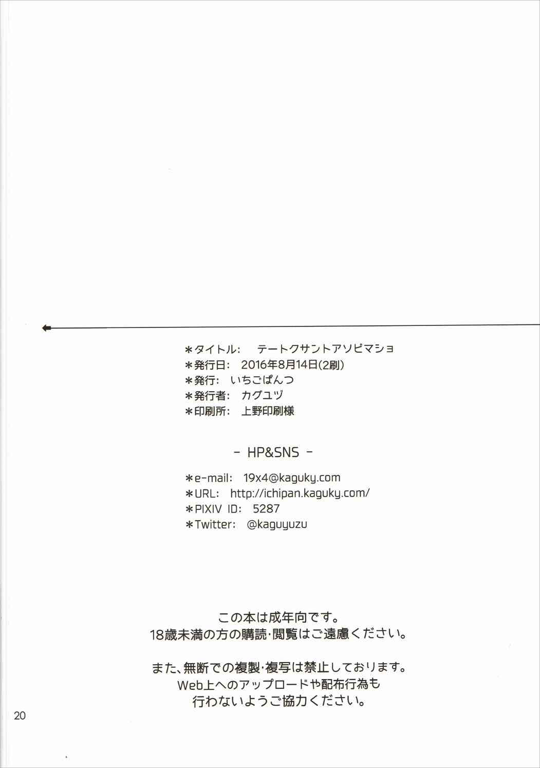 (C90) [Ichigo Pants (Kaguyuzu)] Teitoku-san to Asobimasho - Let's play with Admiral (Kantai Collection -KanColle-) [Chinese] [星野願個人漢化] (C90) [いちごぱんつ (カグユヅ)] テートクサントアソビマショ (艦隊これくしょん -艦これ-) [中国翻訳]