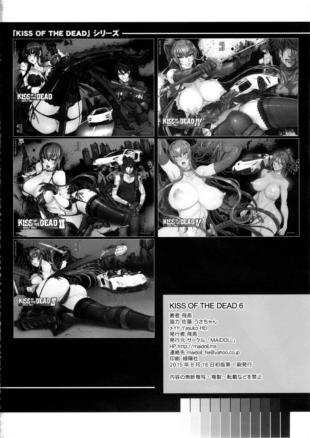 (C88) [Maidoll (Fei)] Kiss of the Dead 6 (Gakuen Mokushiroku Highschool of The Dead) [Chinese] [海臀漢化] (C88) [Maidoll (飛燕)] Kiss of the Dead 6 (学園黙示録 HIGHSCHOOL OF THE DEAD) [中国翻訳]