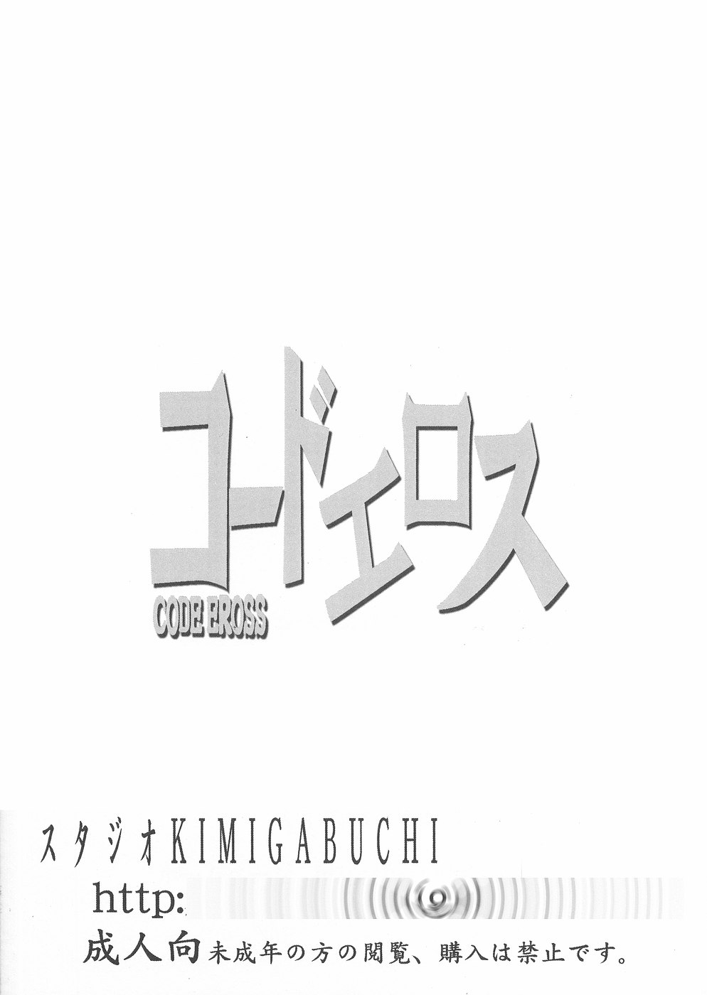 (C71) [Studio Kimigabuchi (Kimimaru)] Code Eross (Code Geass) [Chinese] [Menethil个人汉化] (C71) [スタジオKIMIGABUCHI (きみまる)] コードエロス (コードギアス 反逆のルルーシュ) [中国翻訳]