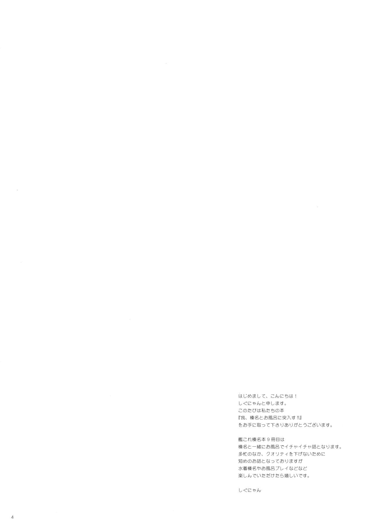 (C90) [Shigunyan (Shigunyan)] Ware, Haruna to Ofuro ni Totsunyuu su!! (Kantai Collection -KanColle-) [Chinese] [绅士仓库汉化] (C90) [しぐにゃん (しぐにゃん)] 我、榛名とお風呂に突入す!! (艦隊これくしょん -艦これ-) [中国翻訳]