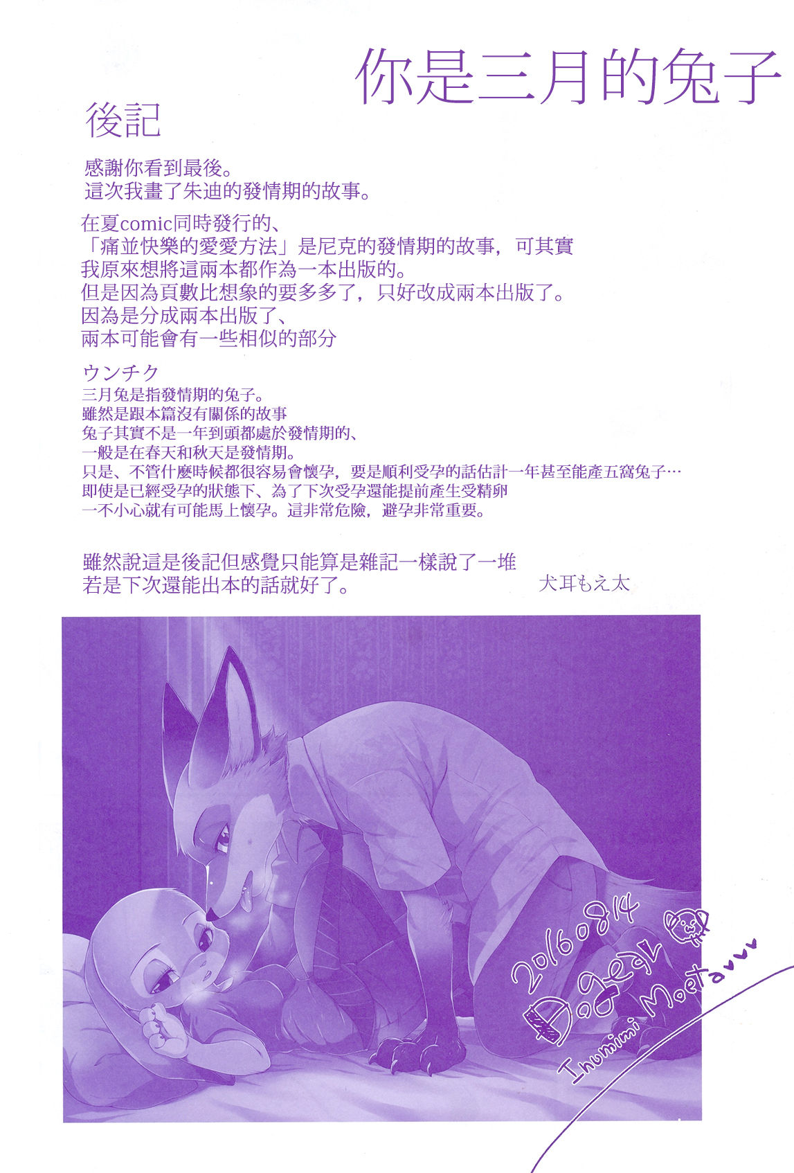 (C90) [Dogear (Inumimi Moeta)] Kimi wa Sangatsu Usagi - You March Hare (Zootopia) [Chinese] [沒有漢化] (C90) [Dogear (犬耳もえ太)] 君は三月ウサギ (ズートピア) [中国翻訳]