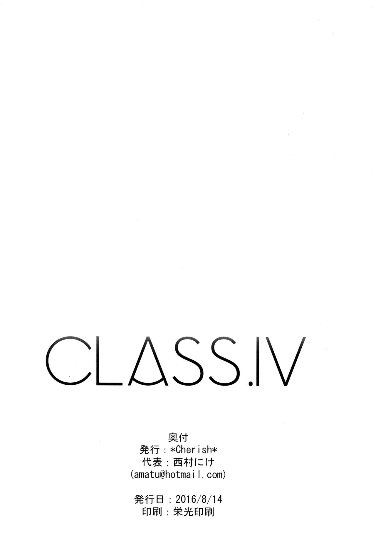 (C90) [*Cherish* (Nishimura Nike)] CLASS.IV (Granblue Fantasy) [Chinese] [无毒汉化组] (C90) [*Cherish* (西村にけ)] CLASS.IV (グランブルーファンタジー) [中国翻訳]