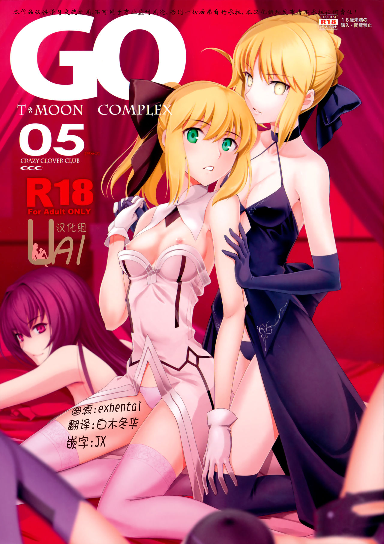 [CRAZY CLOVER CLUB (Kuroha Nue)] T*MOON COMPLEX GO 05 [Red] (Fate/Grand Order) [Chinese] [UAl汉化组] [CRAZY CLOVER CLUB (クロハぬえ)] T*MOON COMPLEX GO 05[Red] (Fate/Grand Order) [中国翻訳]