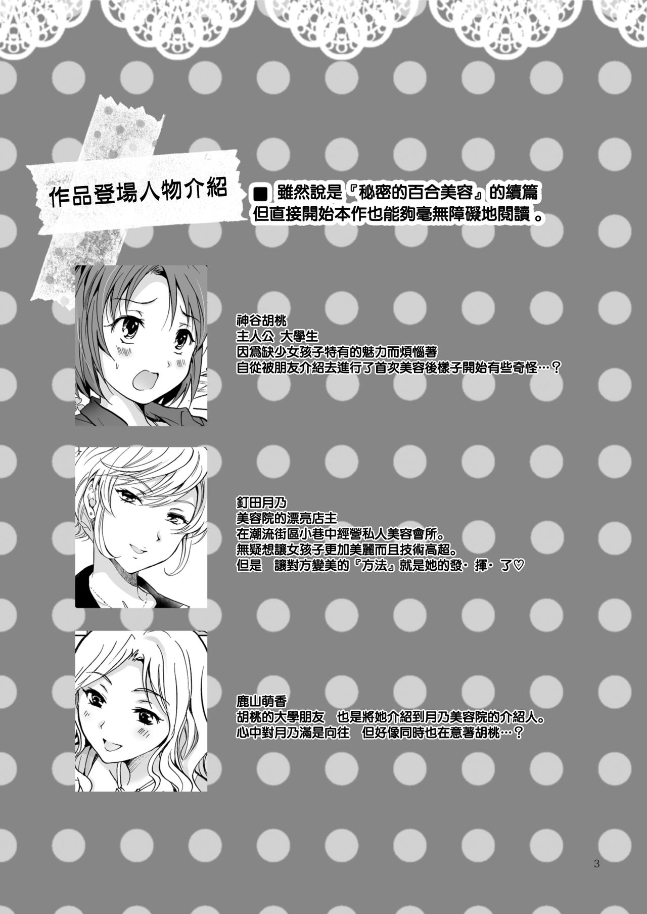 [peachpulsar (Mira)] Himitsu no Yuri Esthe Friend Course [Chinese] [片羽汉化组] [Digital] [peachpulsar (みら)] 秘密の百合エステ フレンドコース [中国翻訳] [DL版]
