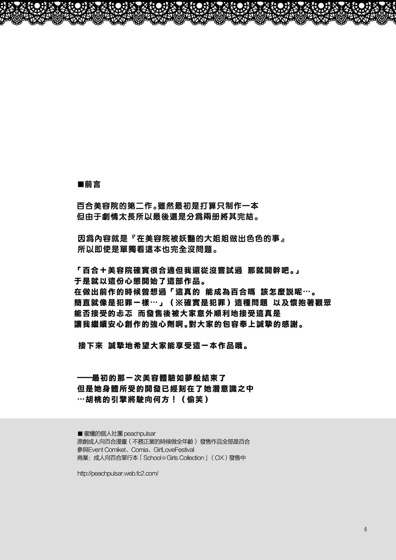 [peachpulsar (Mira)] Himitsu no Yuri Esthe Friend Course [Chinese] [片羽汉化组] [Digital] [peachpulsar (みら)] 秘密の百合エステ フレンドコース [中国翻訳] [DL版]