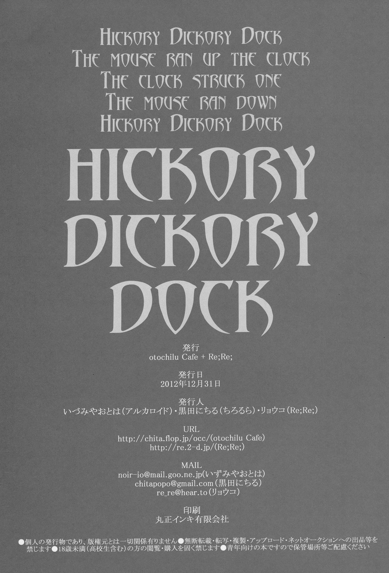 (C83) [otochilu Cafe, Re;Re; (Izumiya Otoha, Kurota Nichiru)] Hickory,Dickory,Dock (Mahou Tsukai no Yoru) [Chinese] [沒有漢化] (C83) [otochilu Cafe、Re;Re; (いづみやおとは、黒田にちる、リョウコ)] Hickory,Dickory,Dock (魔法使いの夜) [中国翻訳]
