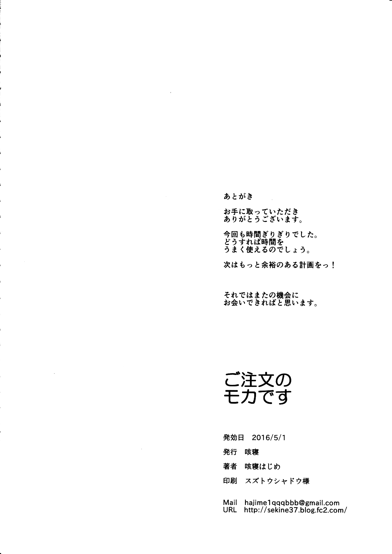 (COMIC1☆10) [Sekine (Sekine Hajime)] Gochuumon no Mocha desu (Gochuumon wa Usagi Desu ka?) [Chinese] [oo君個人漢化] (COMIC1☆10) [咳寝 (咳寝はじめ)] ご注文のモカです (ご注文はうさぎですか？) [中国翻訳]