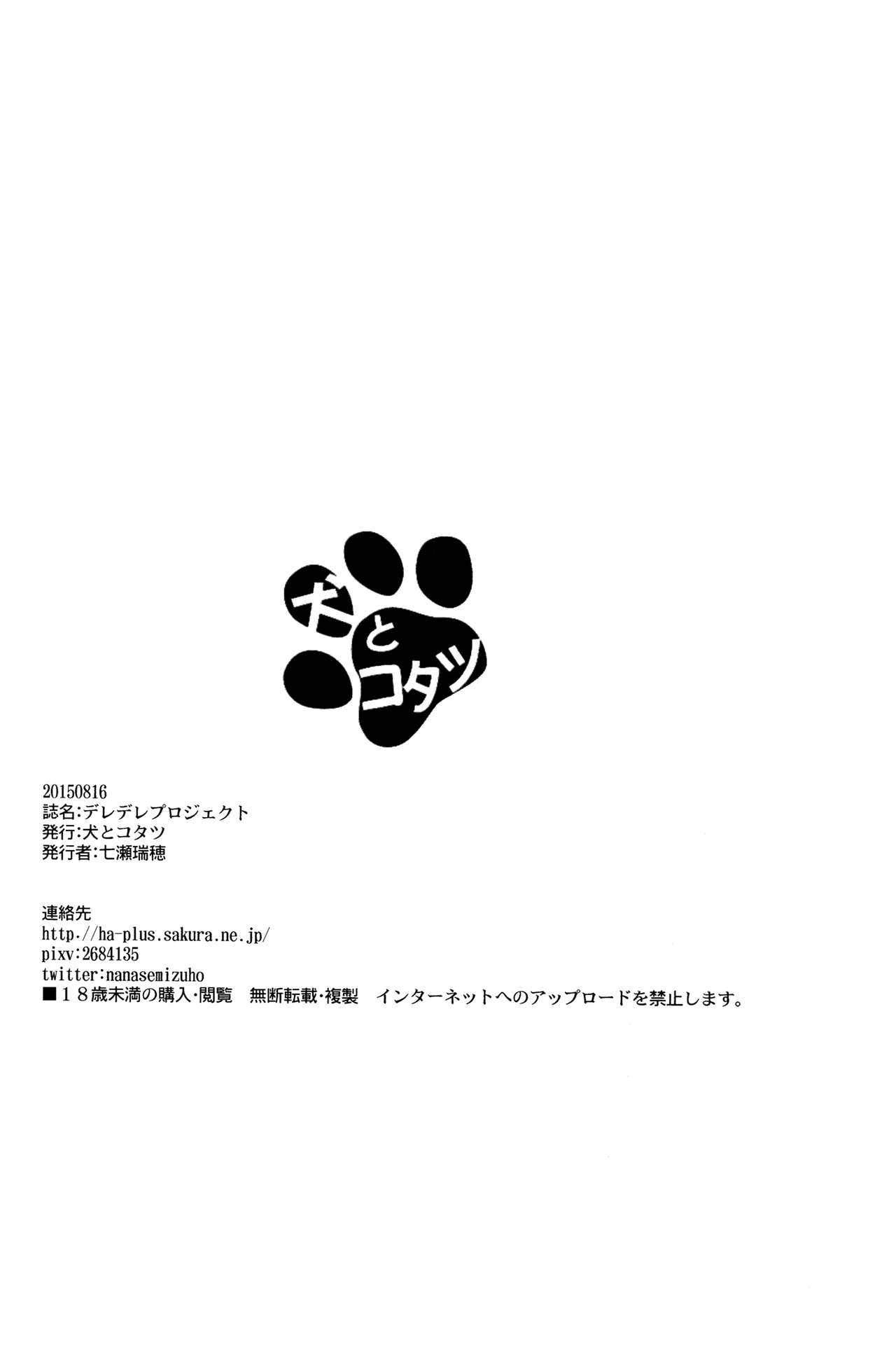 (C88) [Inu to Kotatsu (Nanase Mizuho)] Deredere Project (THE IDOLM@STER CINDERELLA GIRLS) [Chinese] [无毒汉化组] (C88) [犬とコタツ (七瀬瑞穂)] デレデレプロジェクト (アイドルマスター シンデレラガールズ) [中国翻訳]